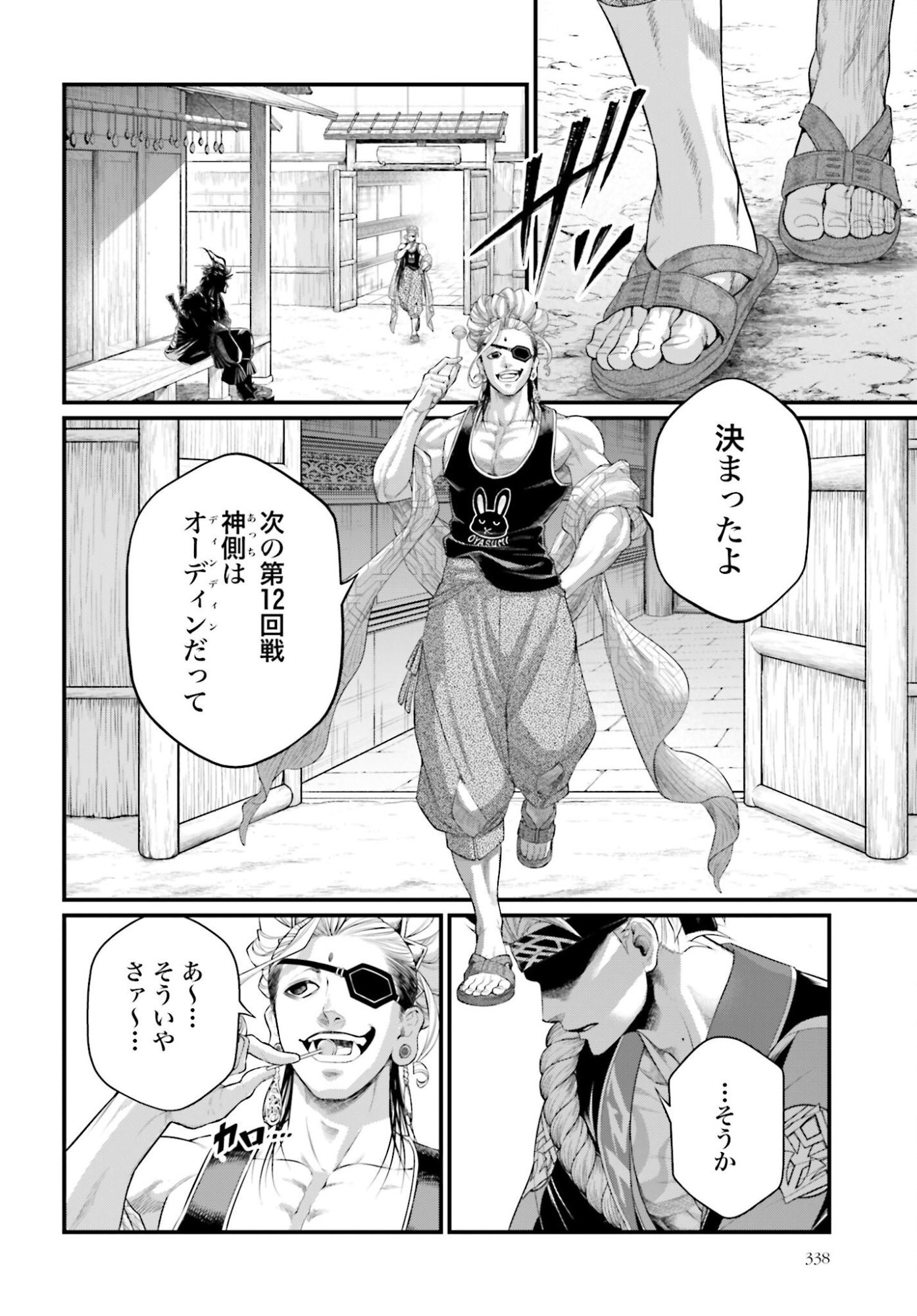 Shuumatsu no Valkyrie Chapter 107 12ページ