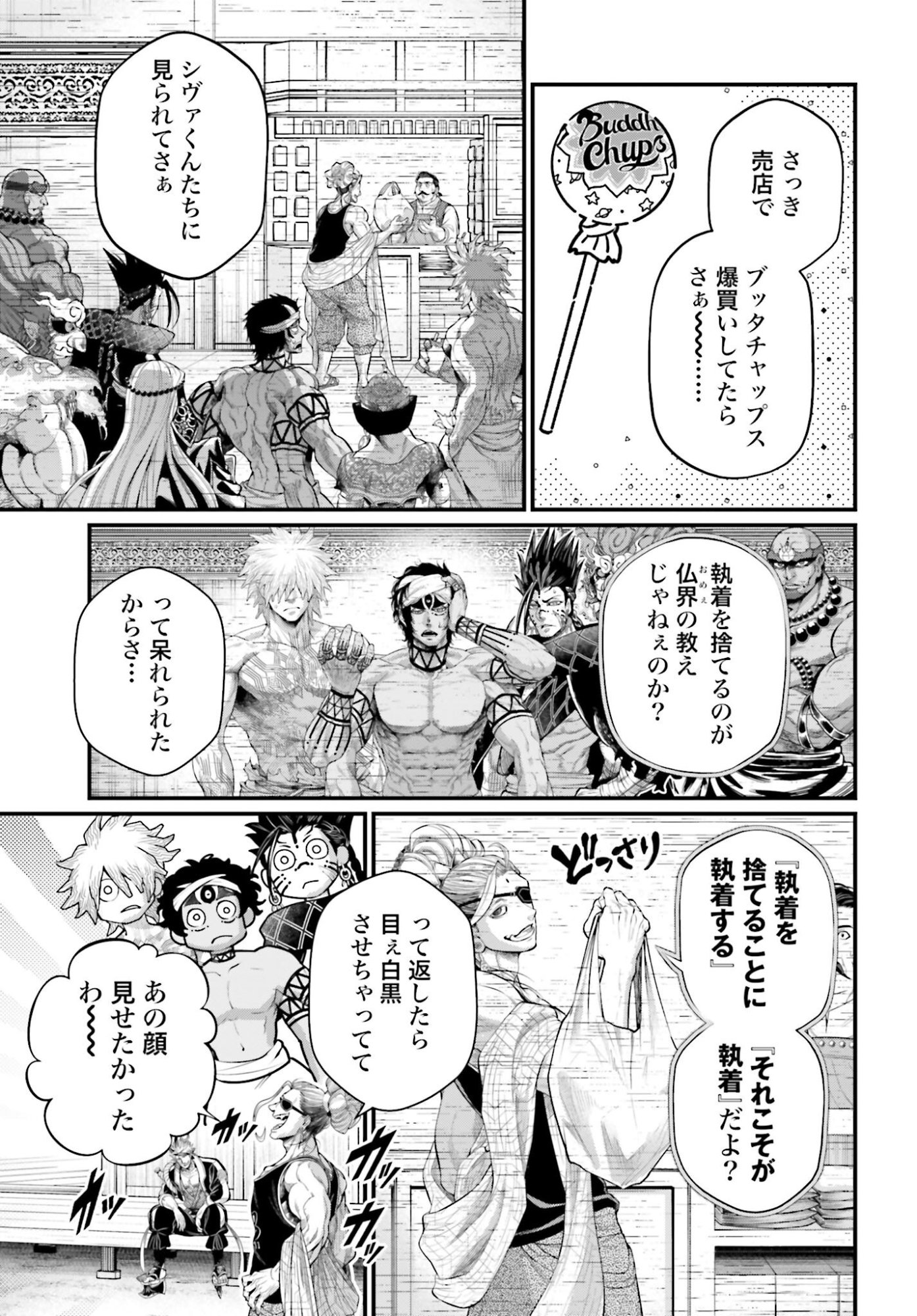 Shuumatsu no Valkyrie Chapter 107 13ページ