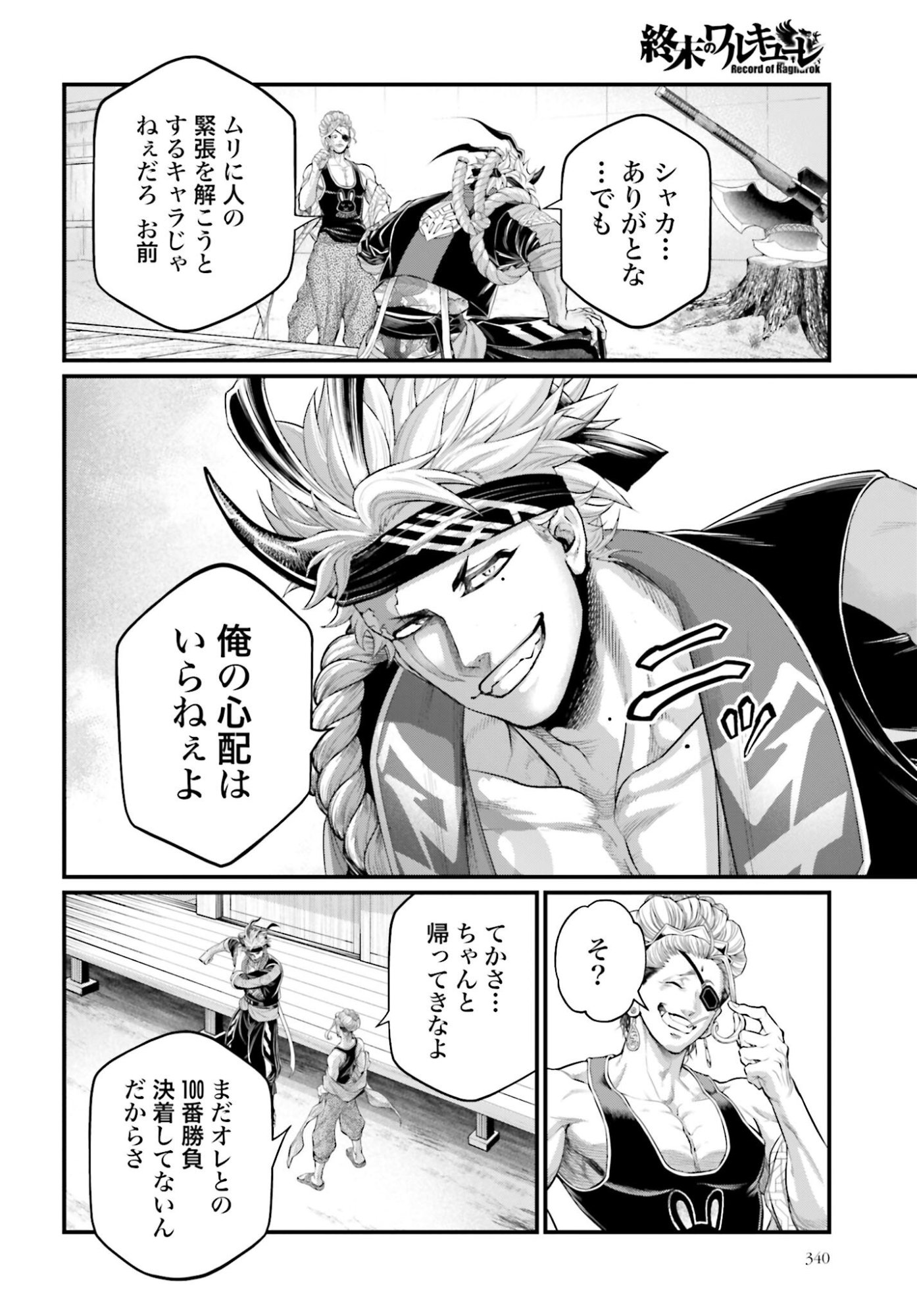 Shuumatsu no Valkyrie Chapter 107 14ページ