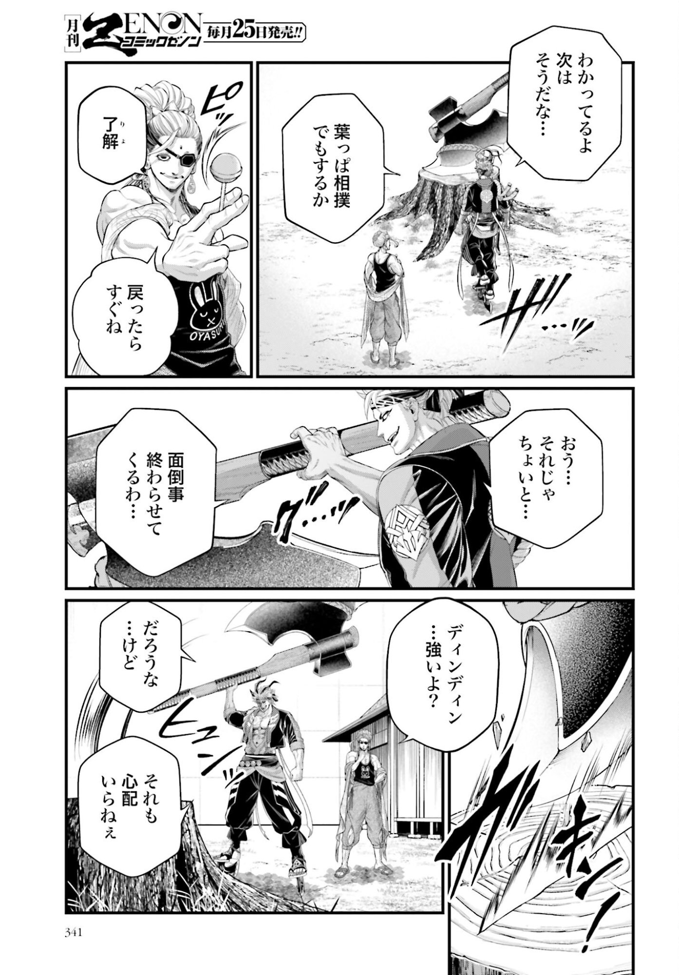 Shuumatsu no Valkyrie Chapter 107 15ページ