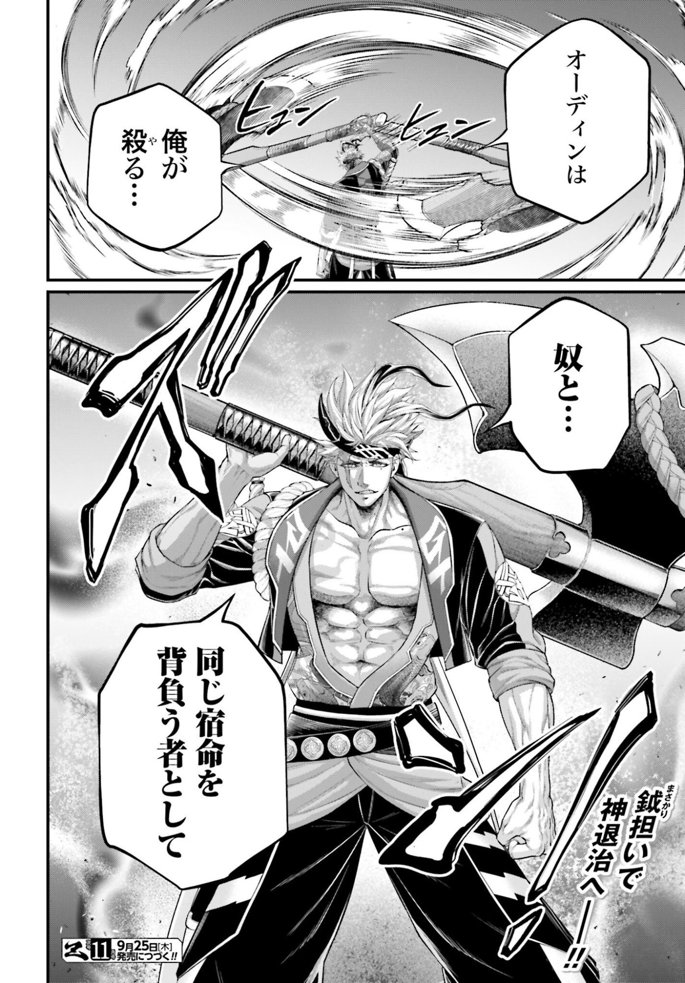 Shuumatsu no Valkyrie Chapter 107 16ページ