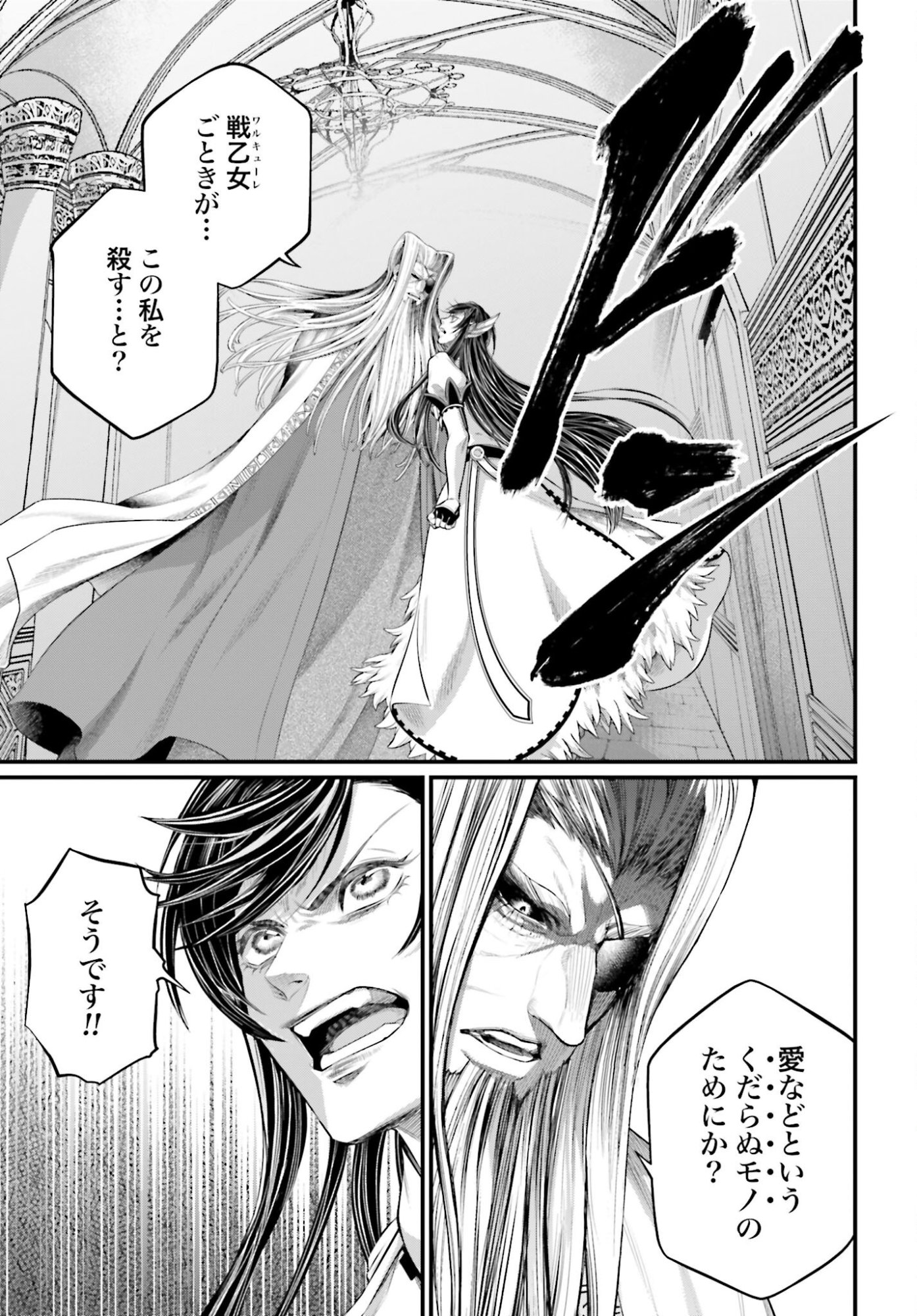 Shuumatsu no Valkyrie Chapter 107 3ページ
