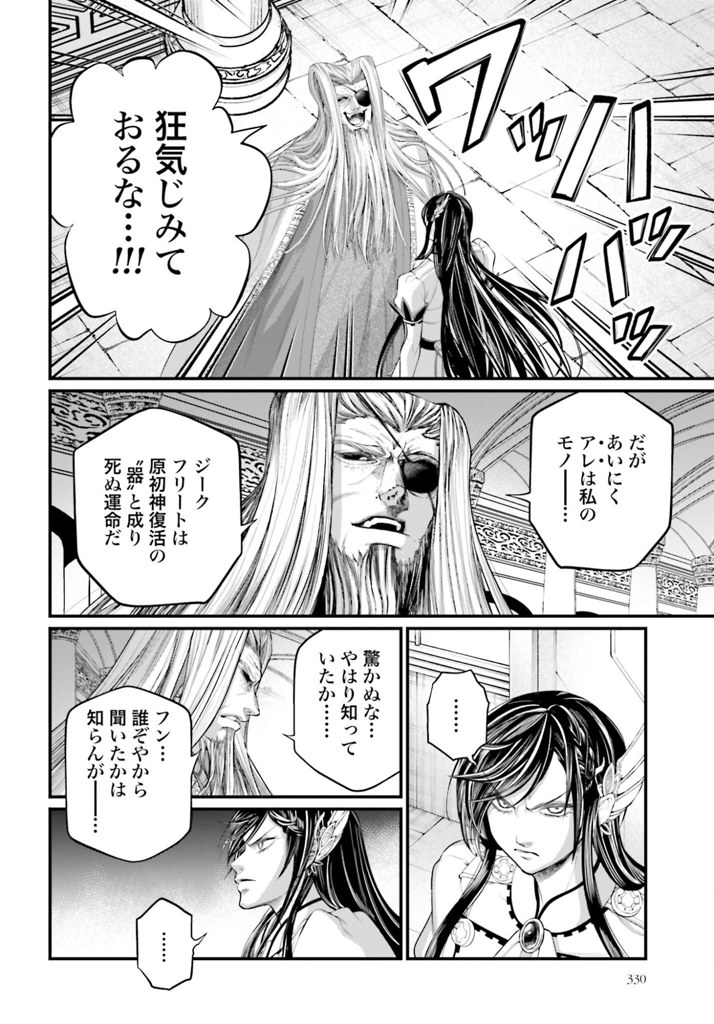 Shuumatsu no Valkyrie Chapter 107 4ページ