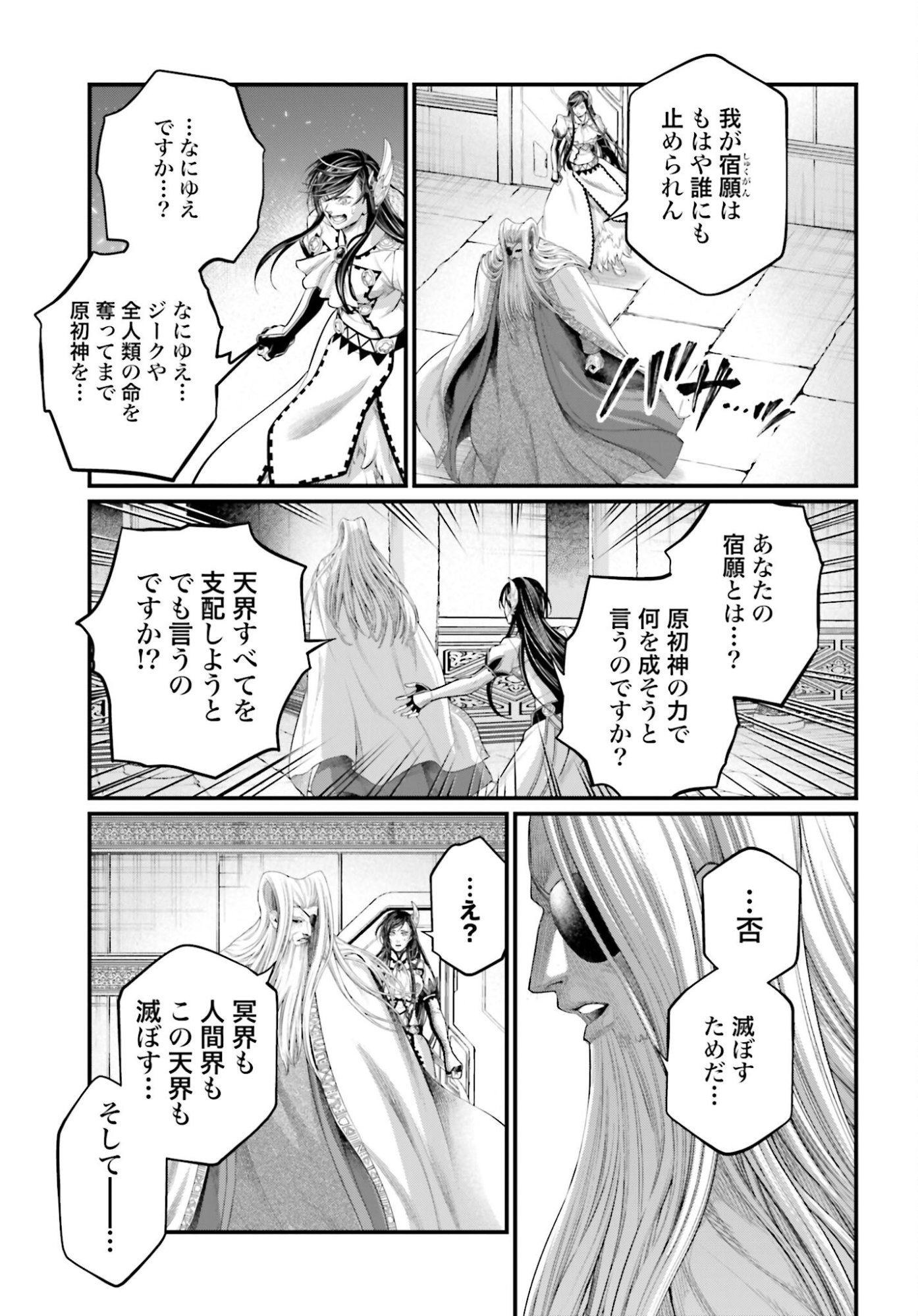 Shuumatsu no Valkyrie Chapter 107 5ページ