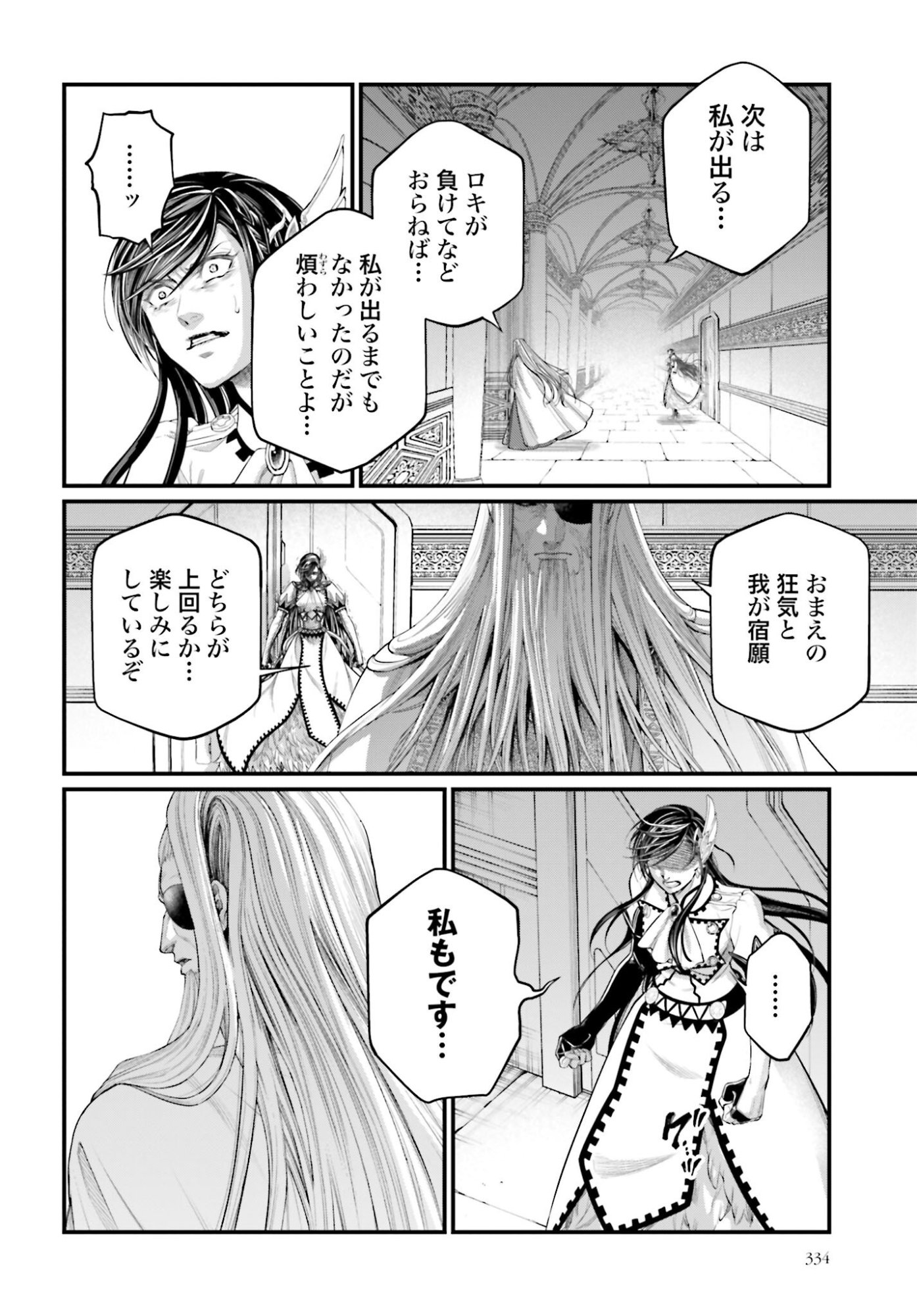Shuumatsu no Valkyrie Chapter 107 8ページ