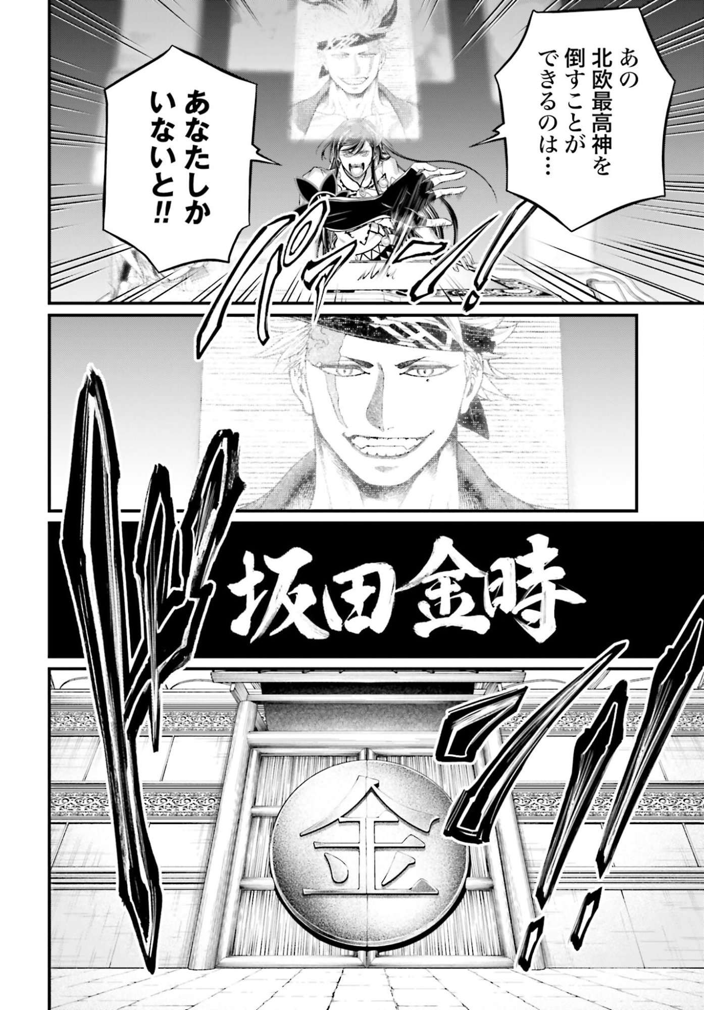 Shuumatsu no Valkyrie Chapter 107 10ページ