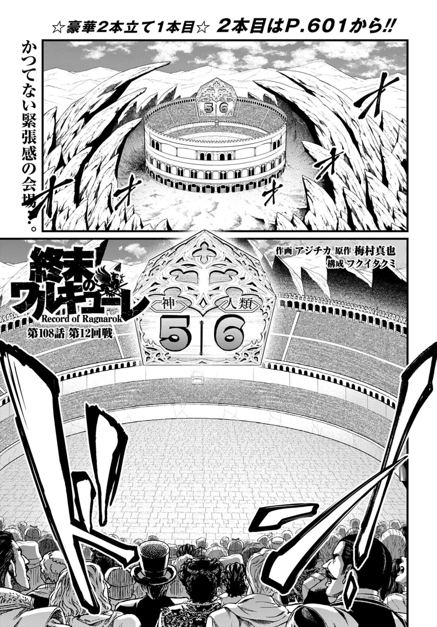 Shuumatsu no Valkyrie Chapter 108 1ページ