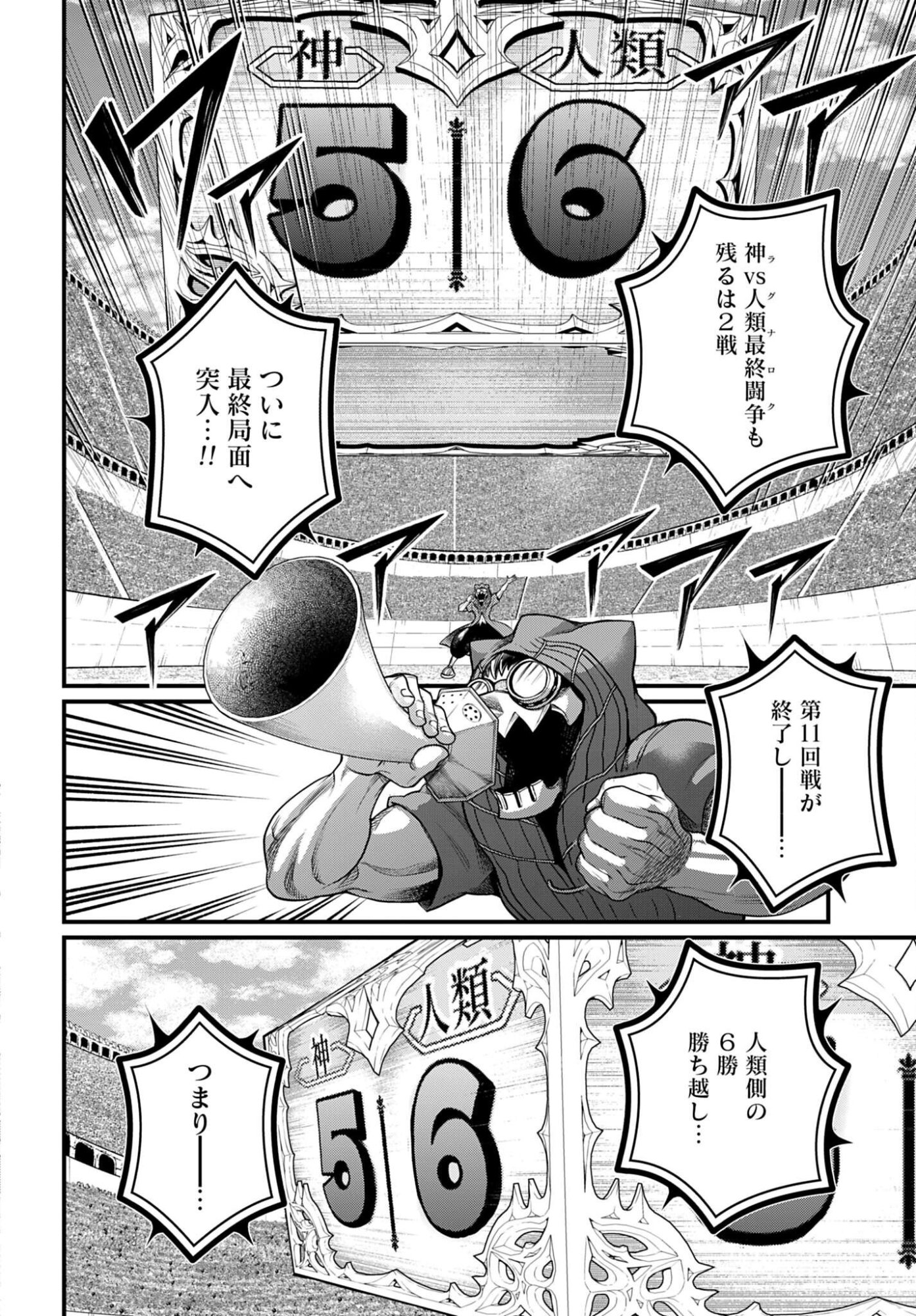 Shuumatsu no Valkyrie Chapter 108 2ページ
