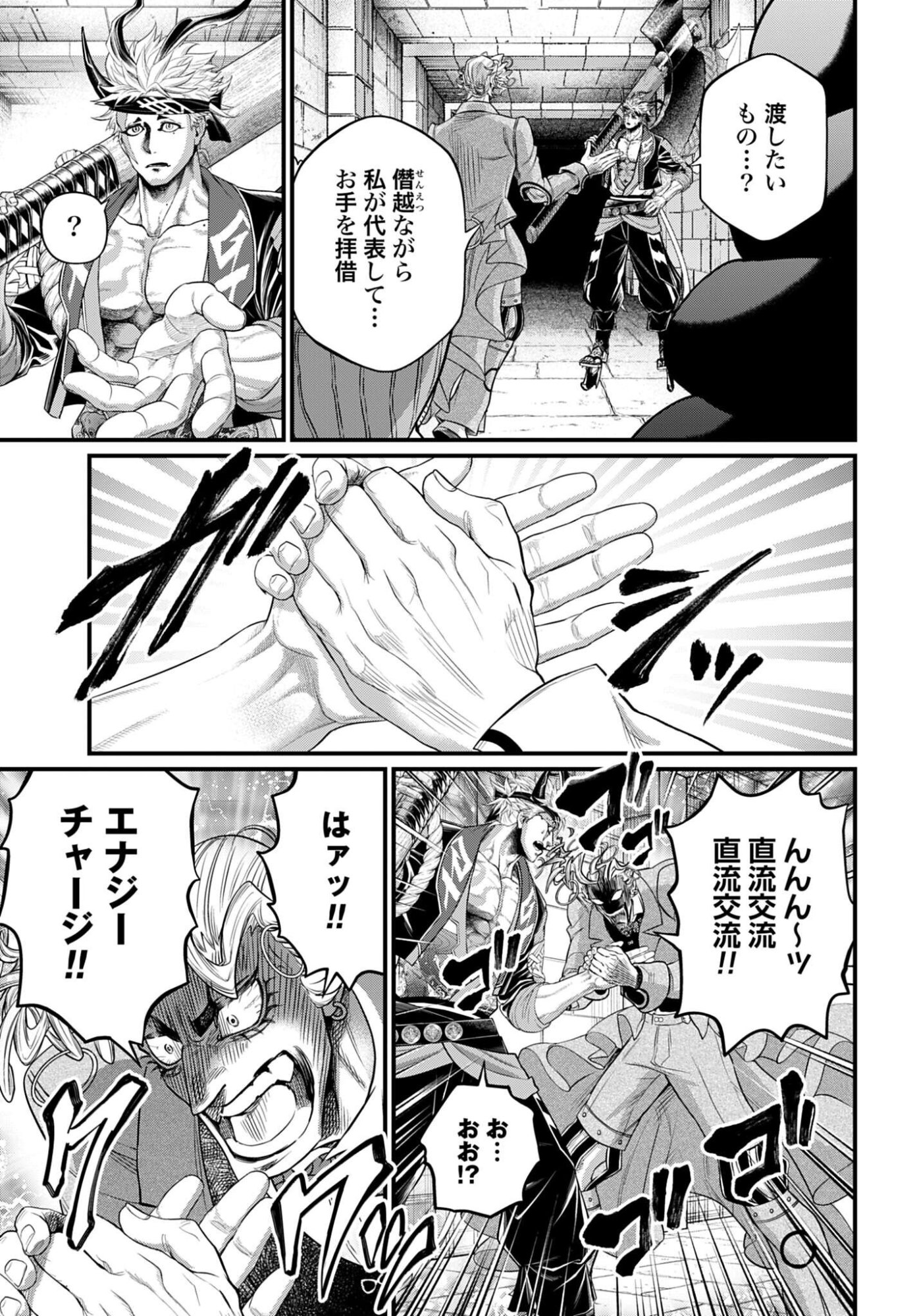 Shuumatsu no Valkyrie Chapter 108 13ページ