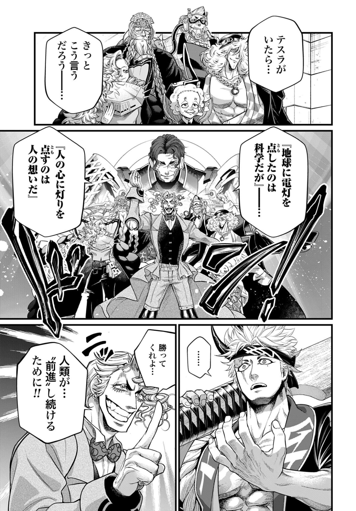 Shuumatsu no Valkyrie Chapter 108 15ページ