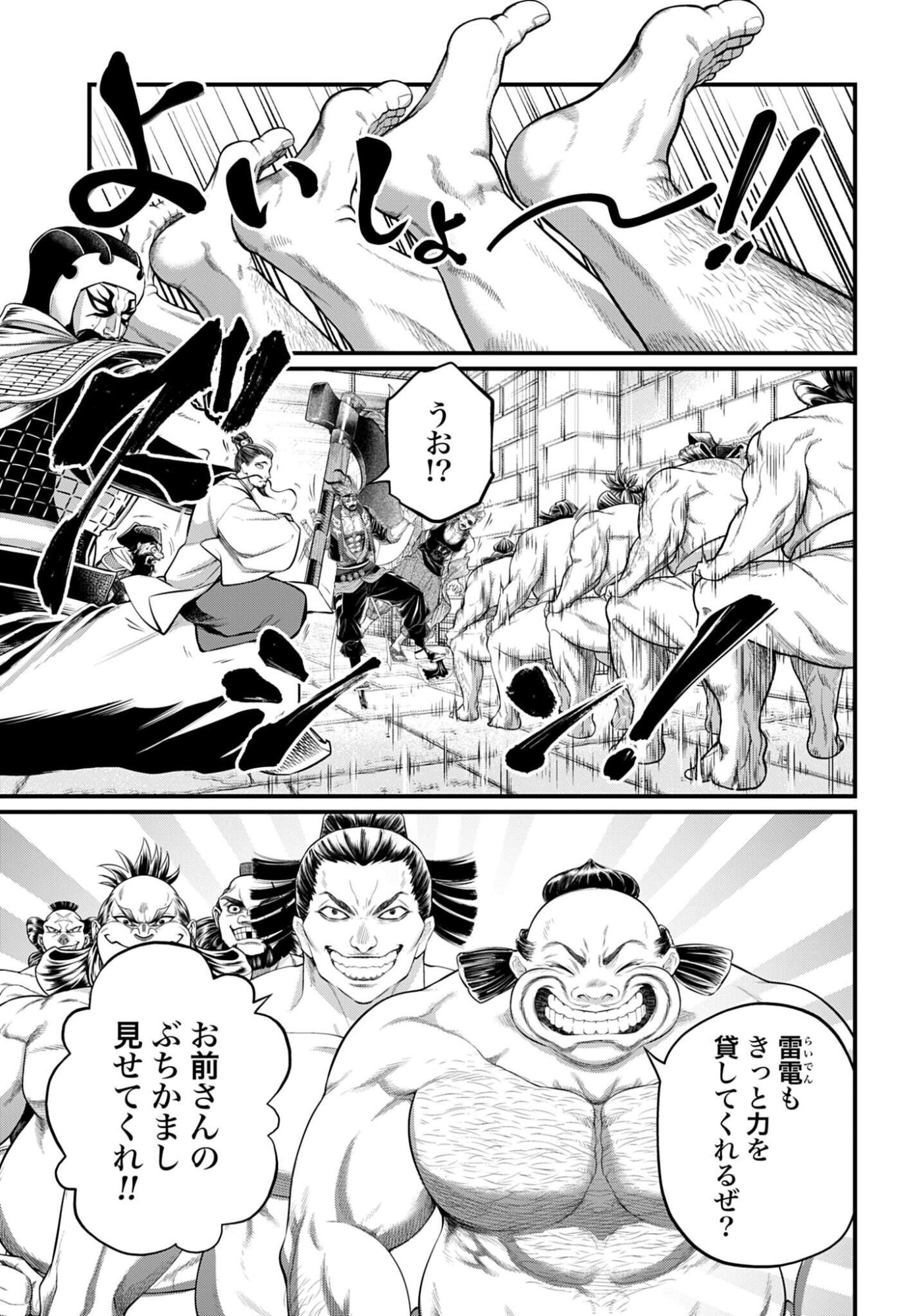 Shuumatsu no Valkyrie Chapter 108 17ページ