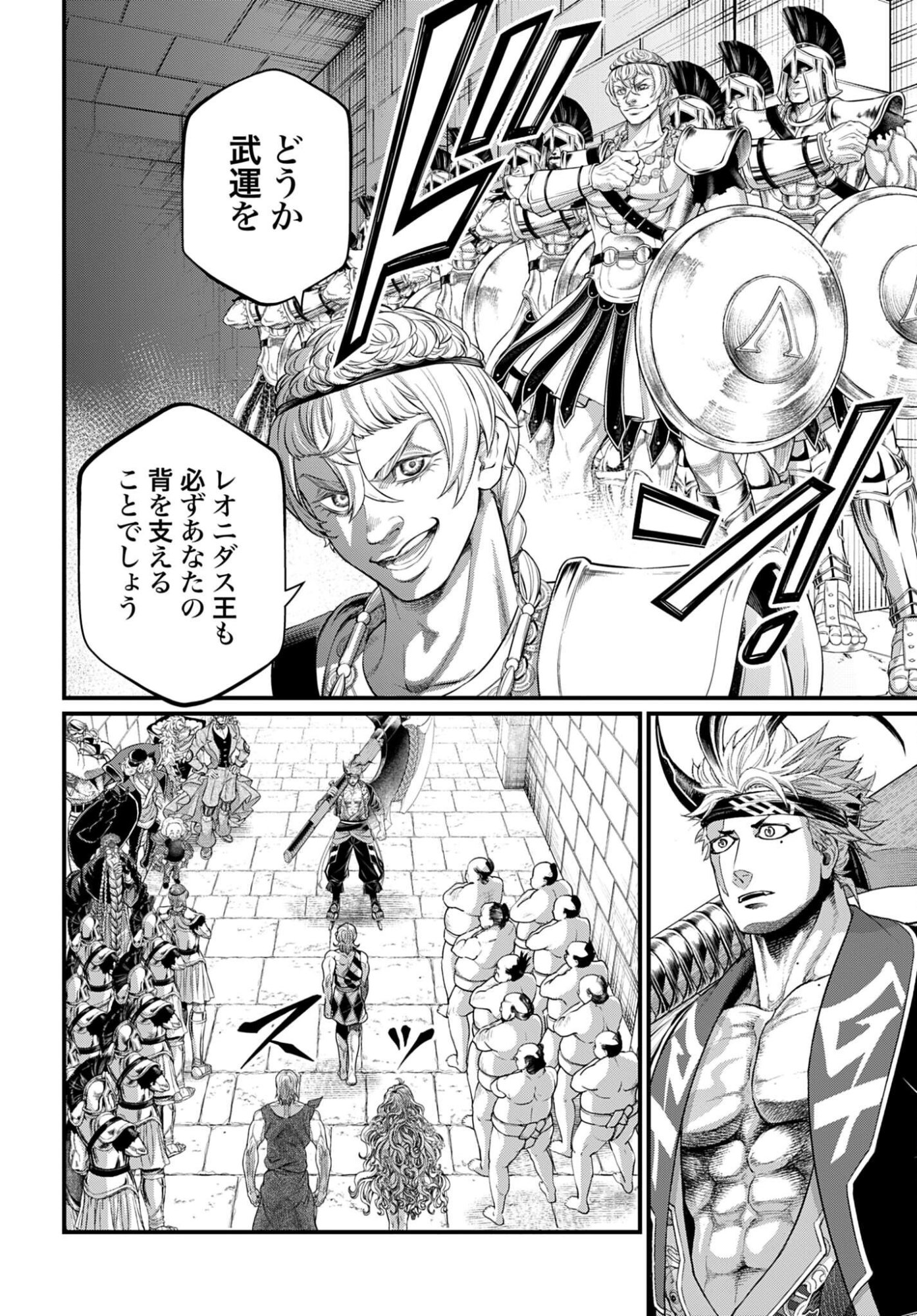 Shuumatsu no Valkyrie Chapter 108 18ページ