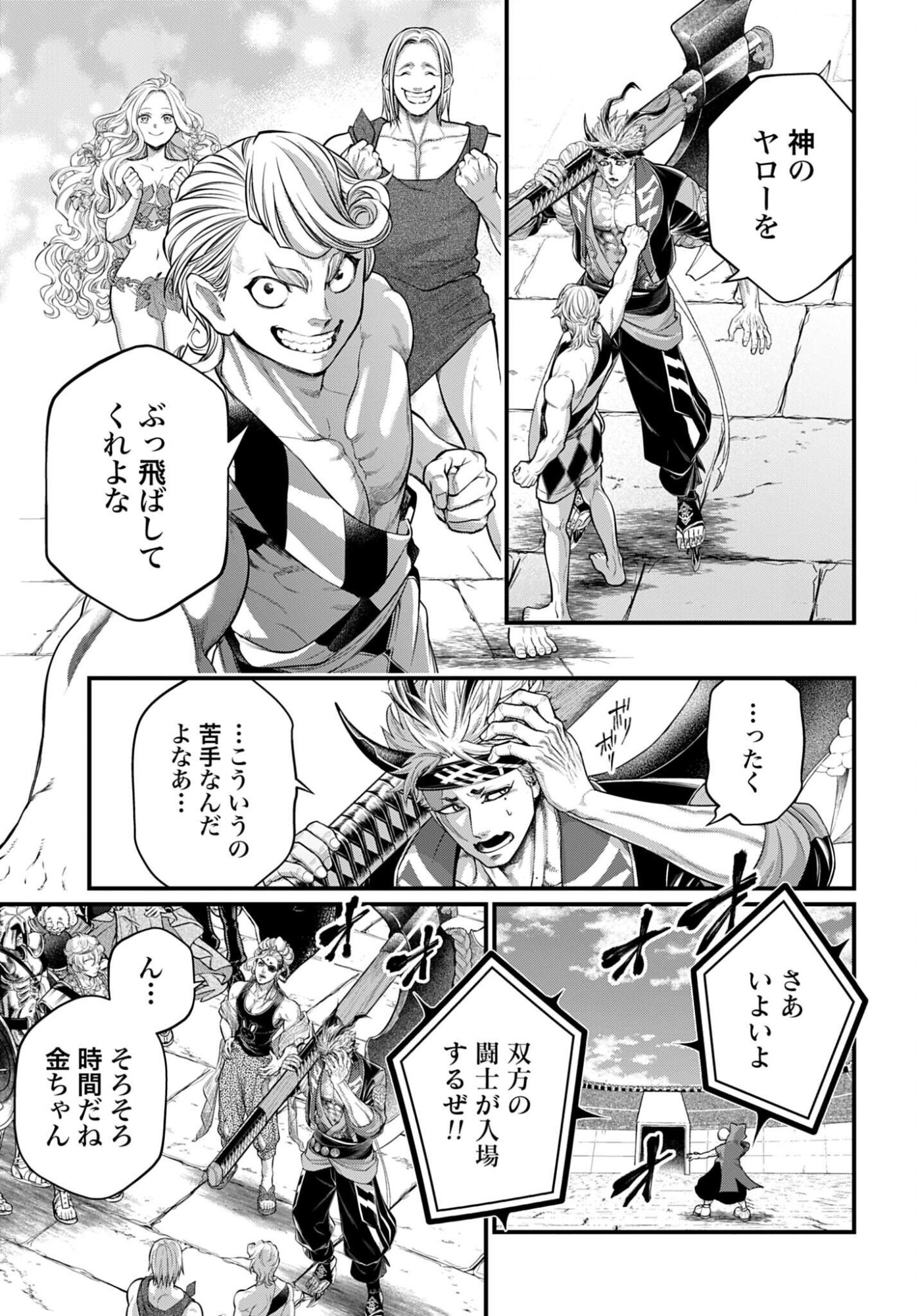 Shuumatsu no Valkyrie Chapter 108 19ページ