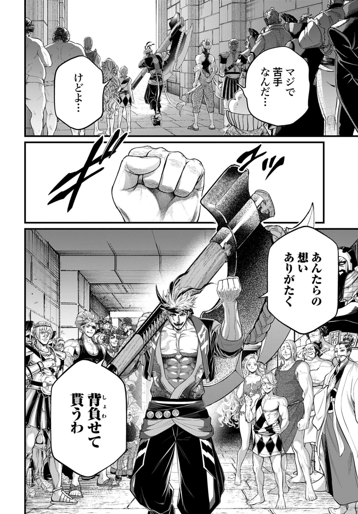 Shuumatsu no Valkyrie Chapter 108 20ページ