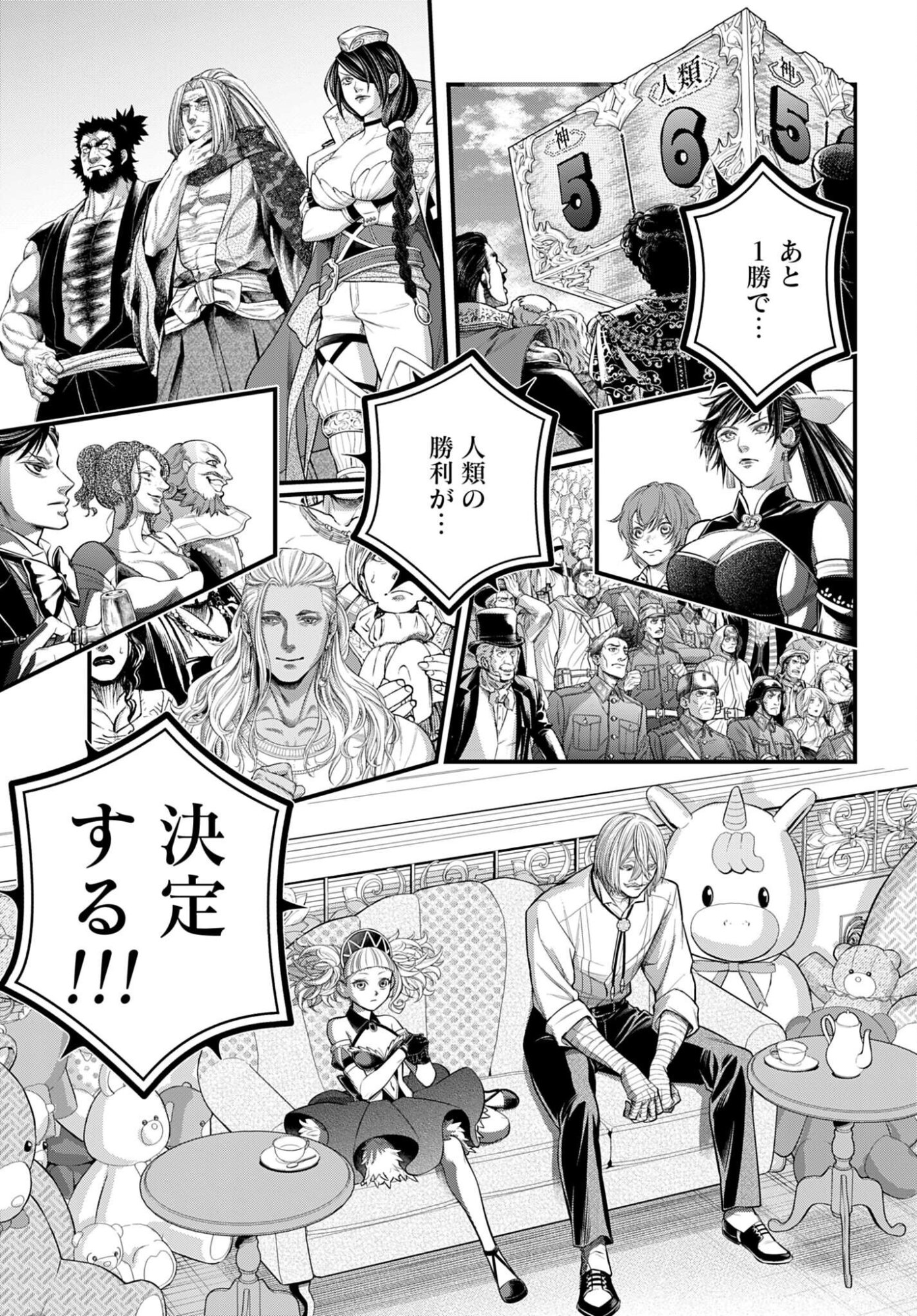 Shuumatsu no Valkyrie Chapter 108 3ページ