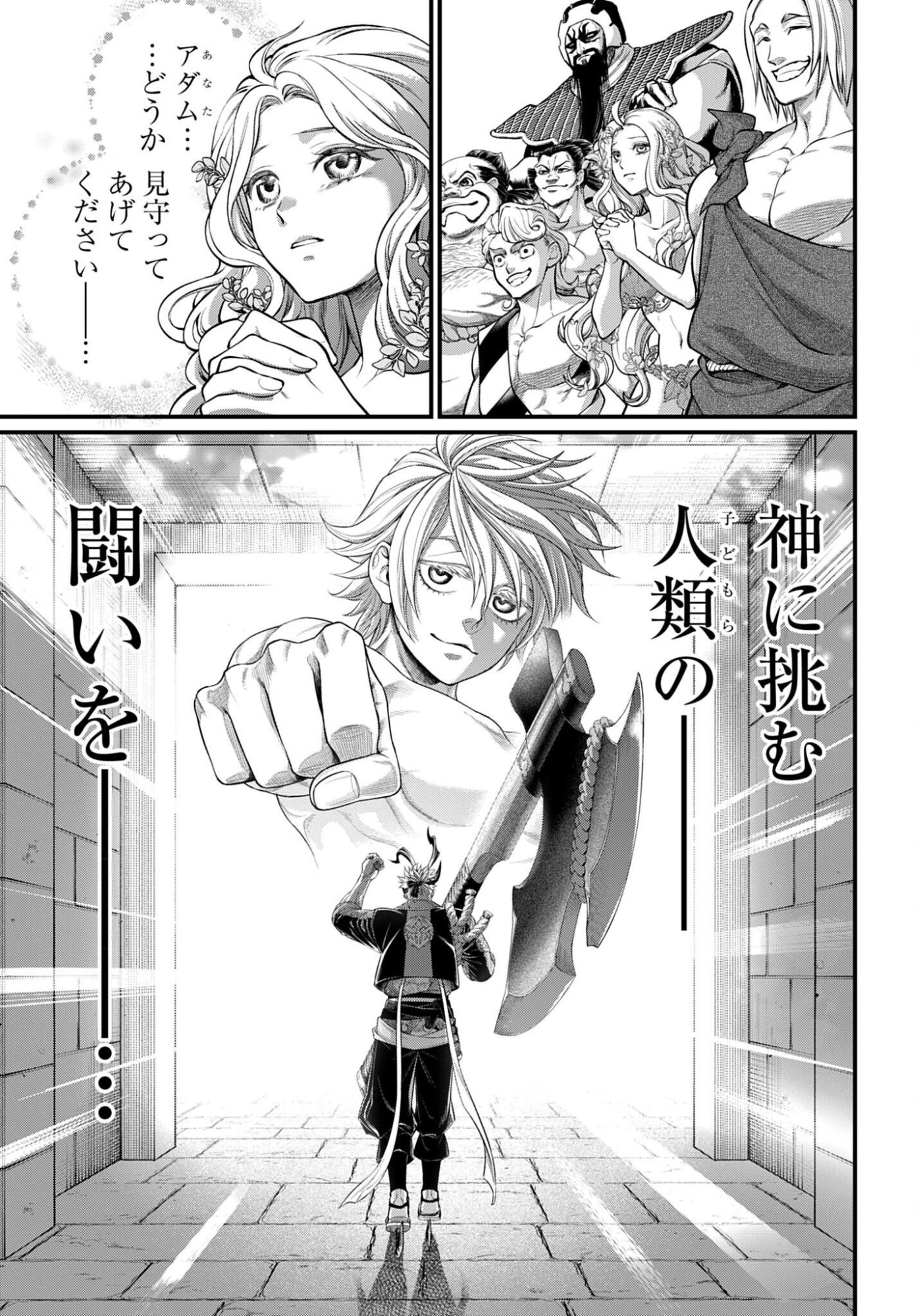Shuumatsu no Valkyrie Chapter 108 21ページ
