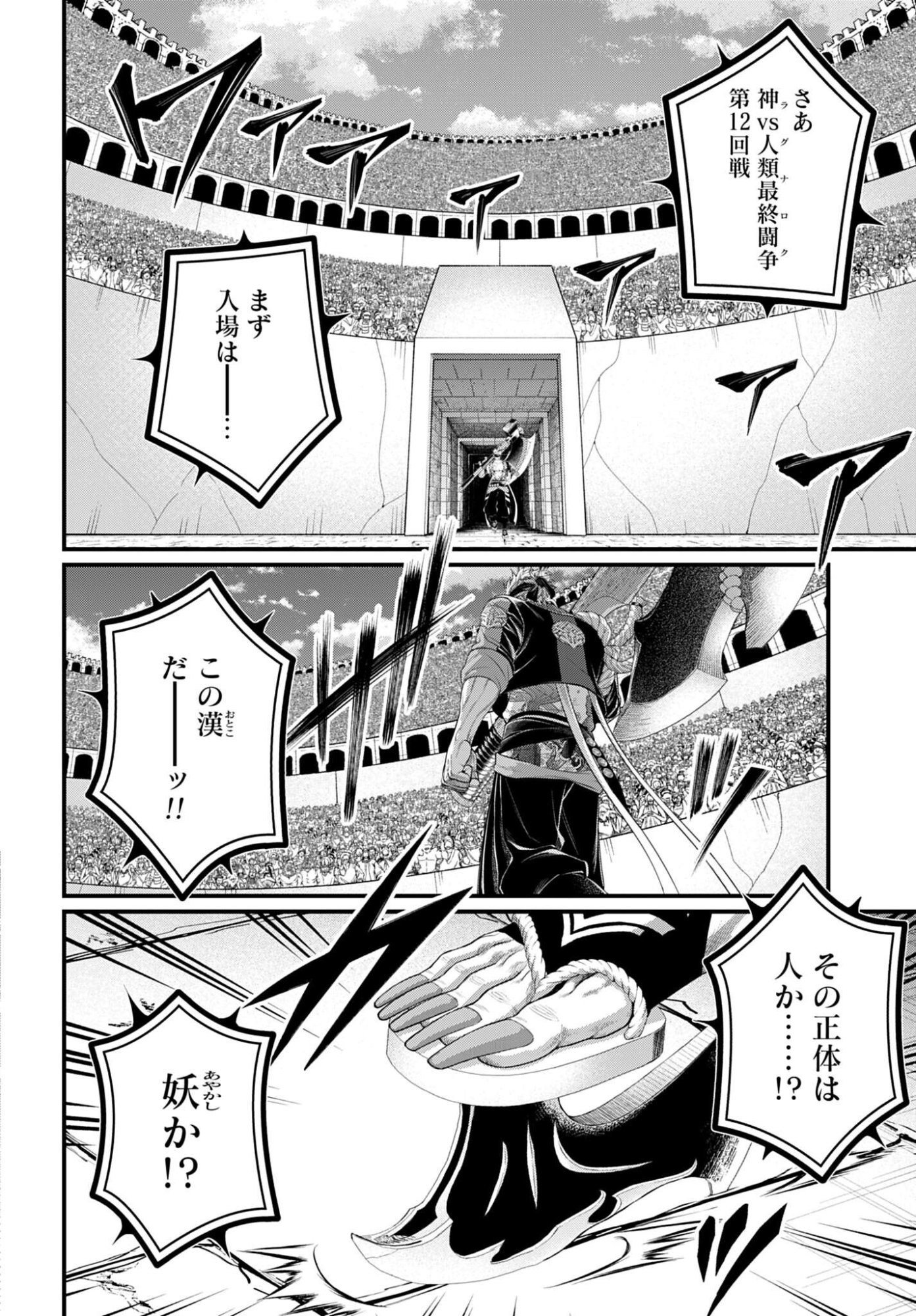 Shuumatsu no Valkyrie Chapter 108 22ページ