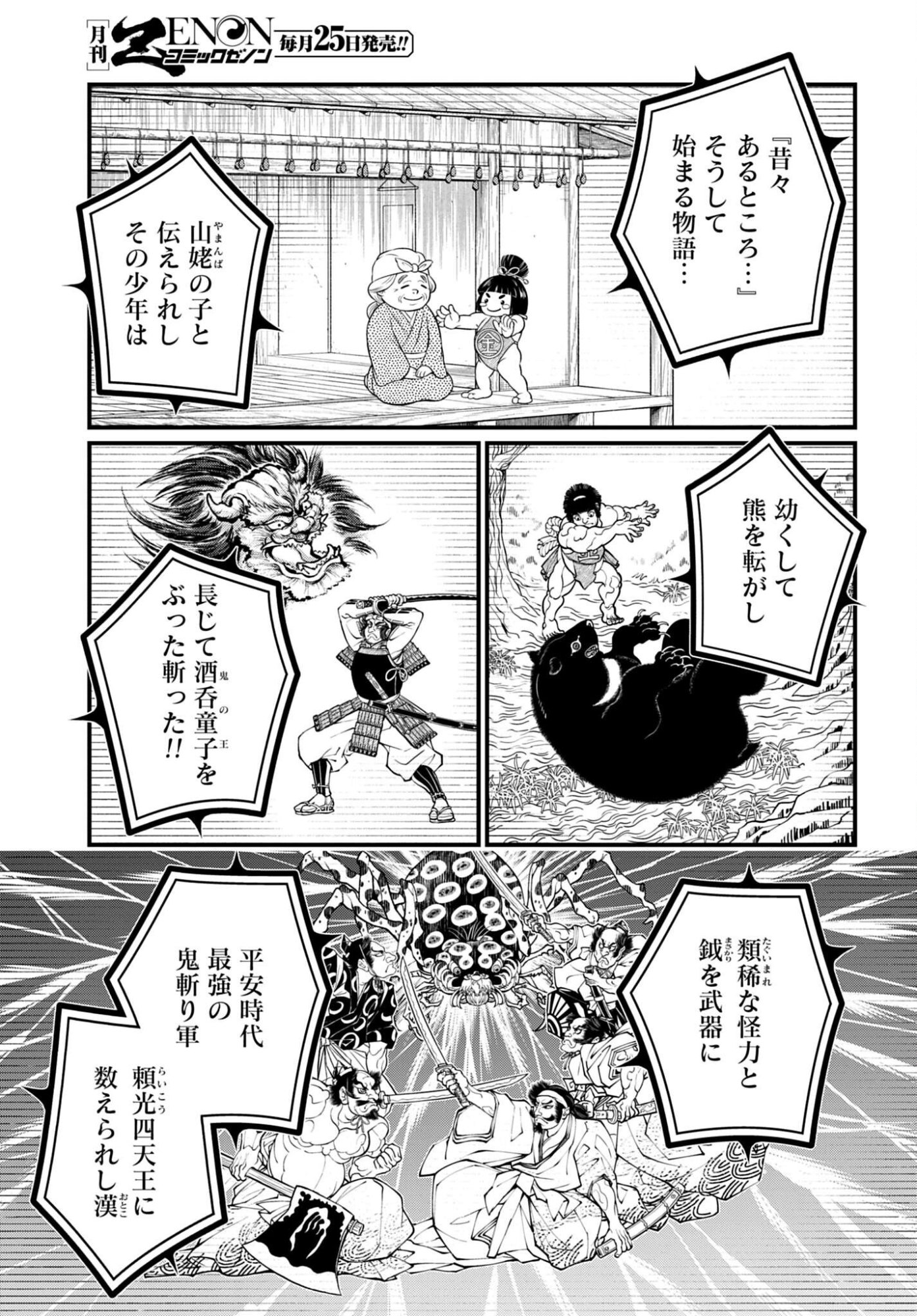 Shuumatsu no Valkyrie Chapter 108 23ページ