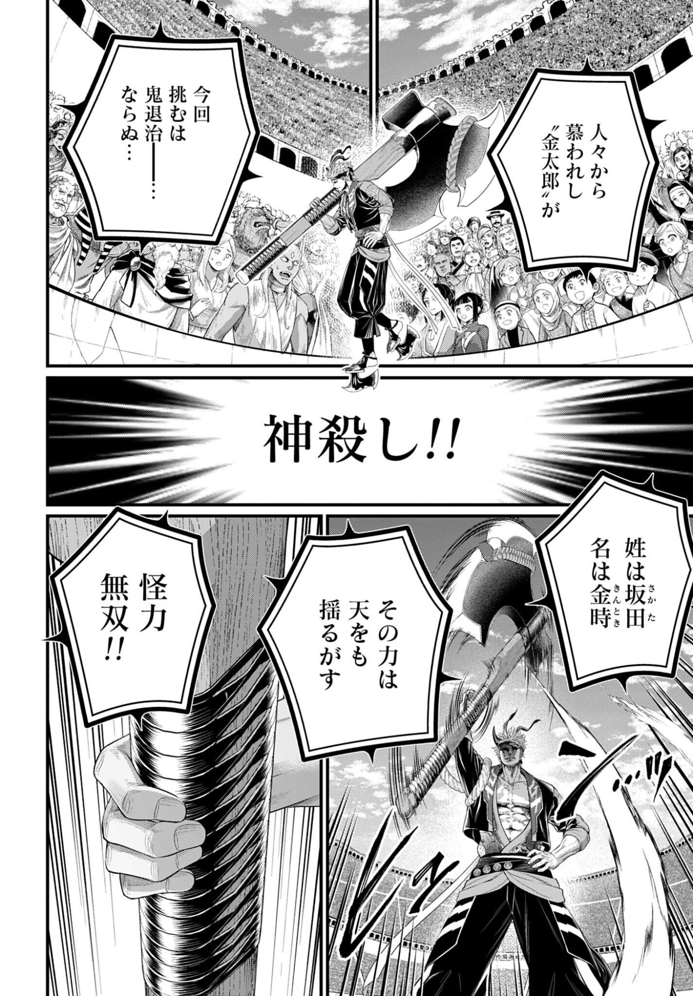Shuumatsu no Valkyrie Chapter 108 24ページ