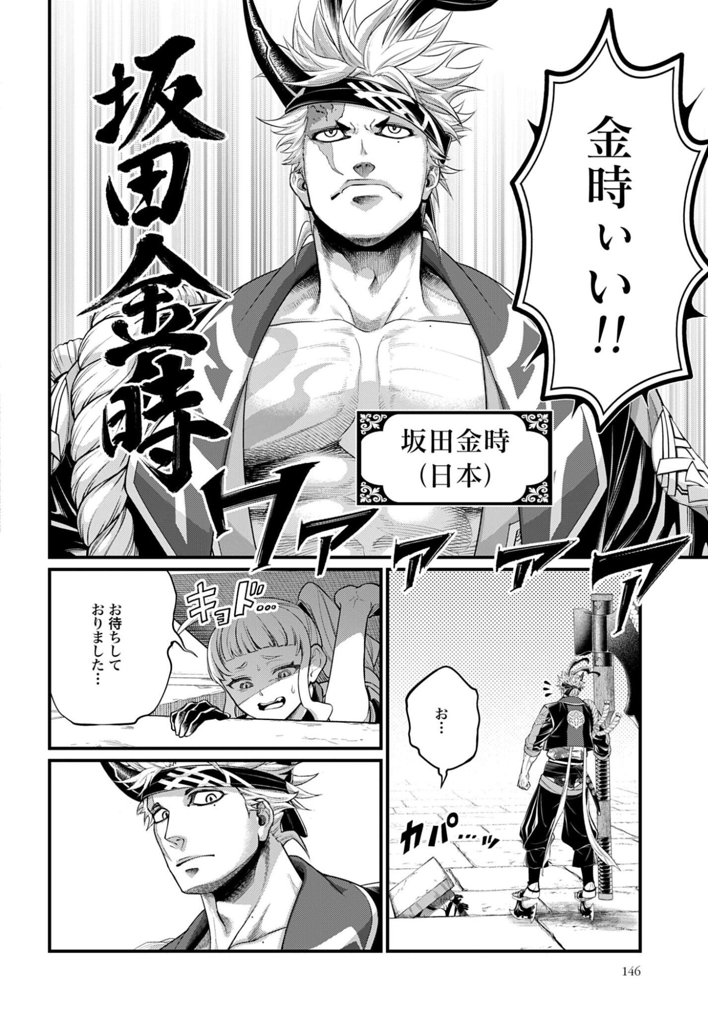 Shuumatsu no Valkyrie Chapter 108 26ページ