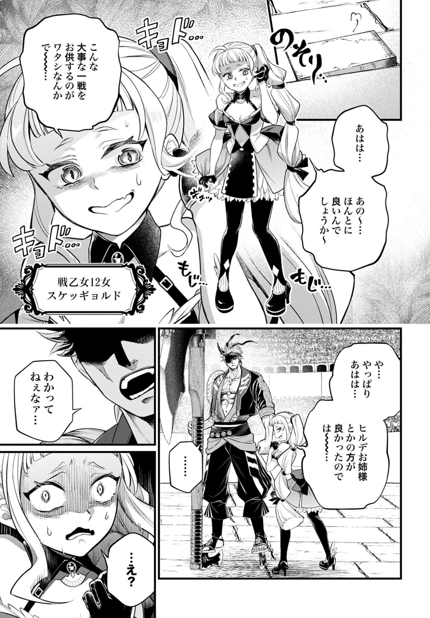 Shuumatsu no Valkyrie Chapter 108 27ページ