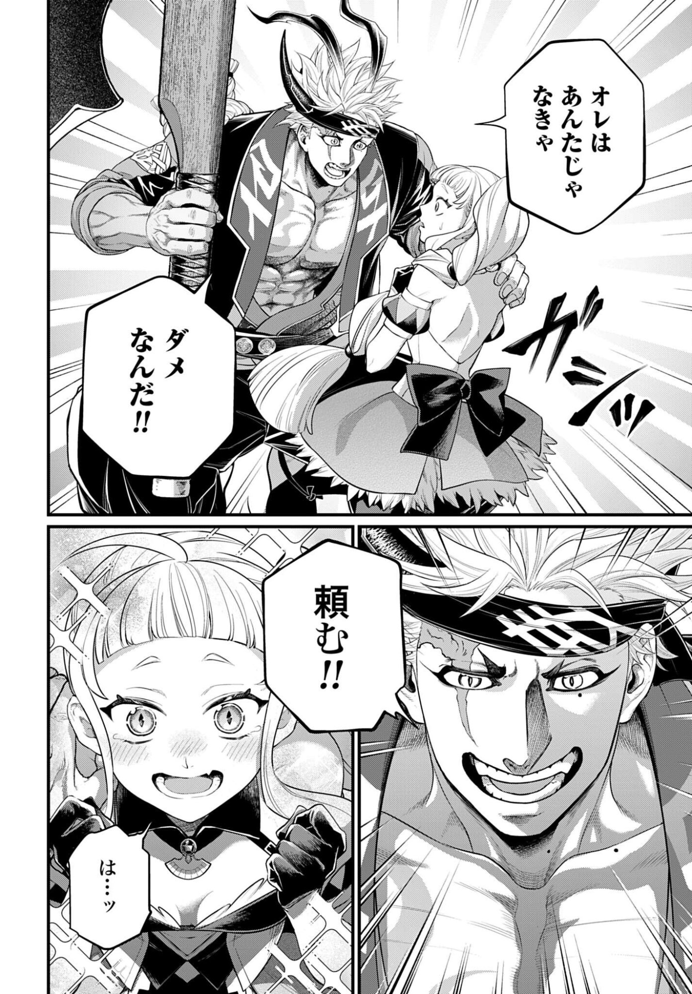 Shuumatsu no Valkyrie Chapter 108 28ページ
