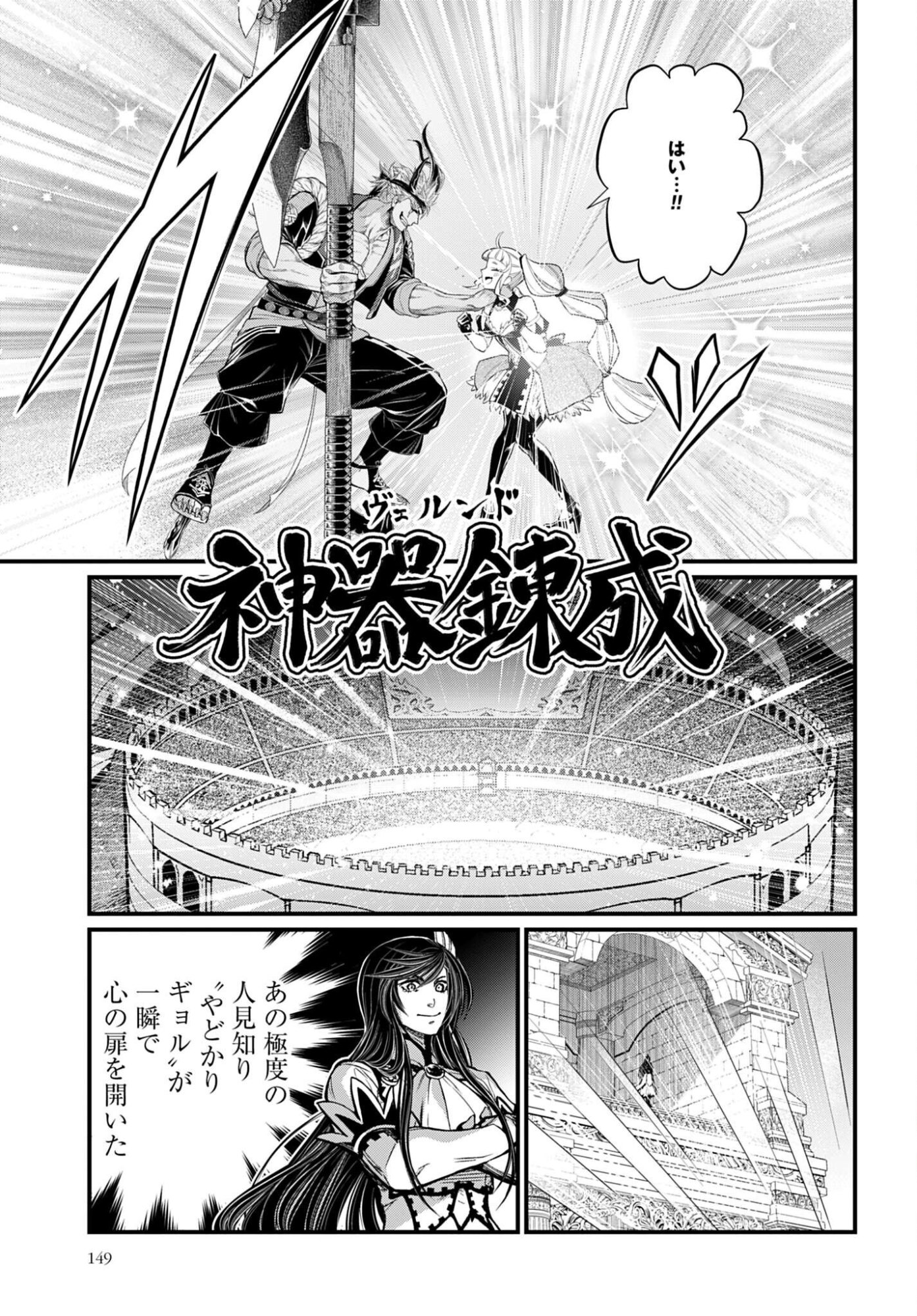 Shuumatsu no Valkyrie Chapter 108 29ページ