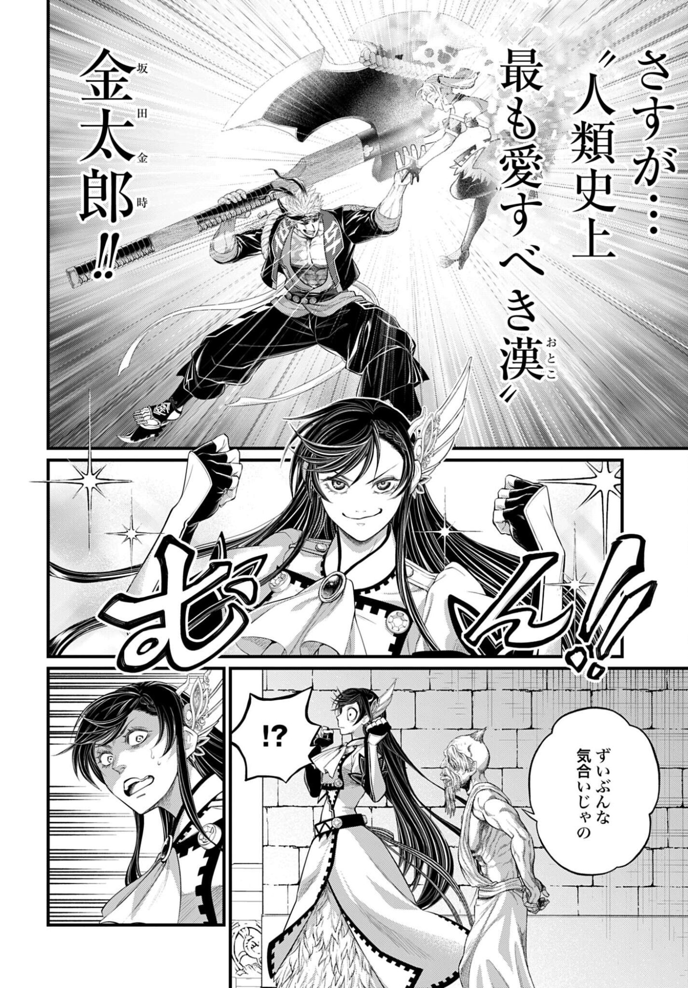 Shuumatsu no Valkyrie Chapter 108 30ページ