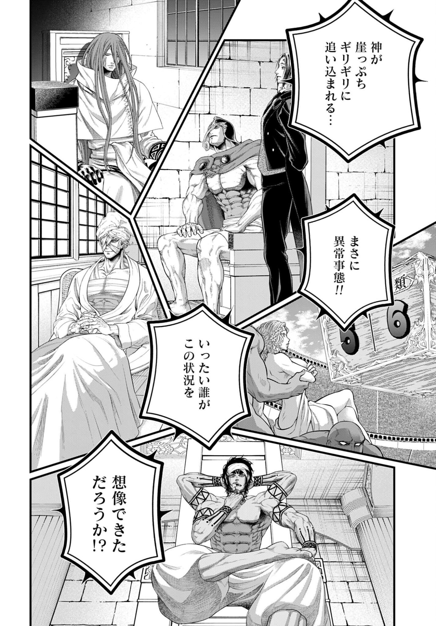Shuumatsu no Valkyrie Chapter 108 4ページ