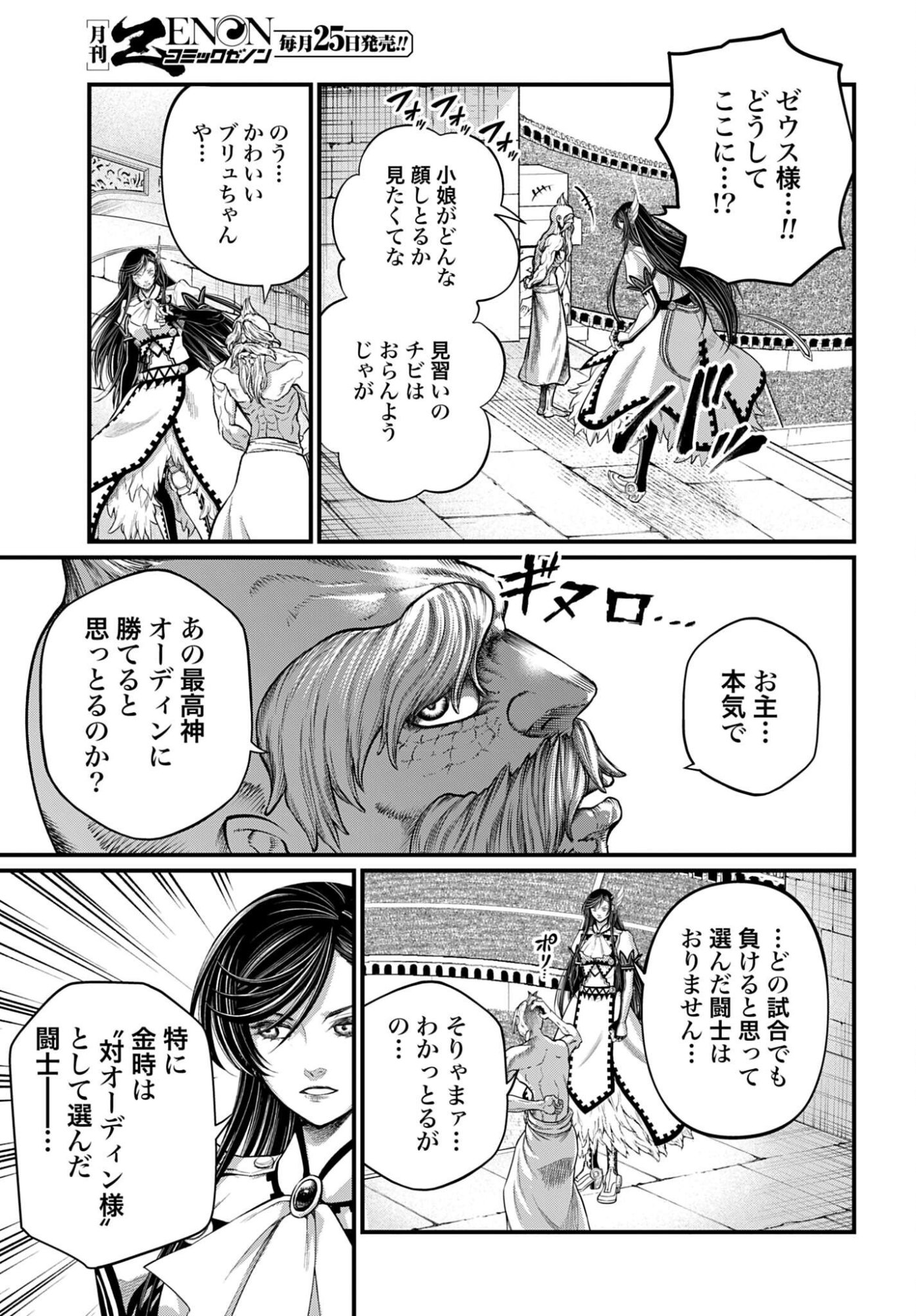 Shuumatsu no Valkyrie Chapter 108 31ページ
