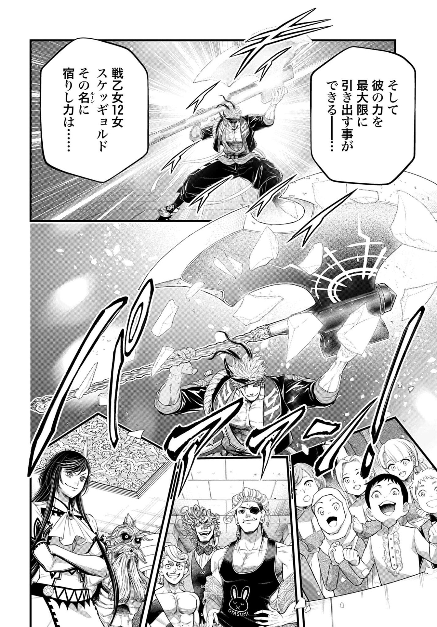 Shuumatsu no Valkyrie Chapter 108 32ページ
