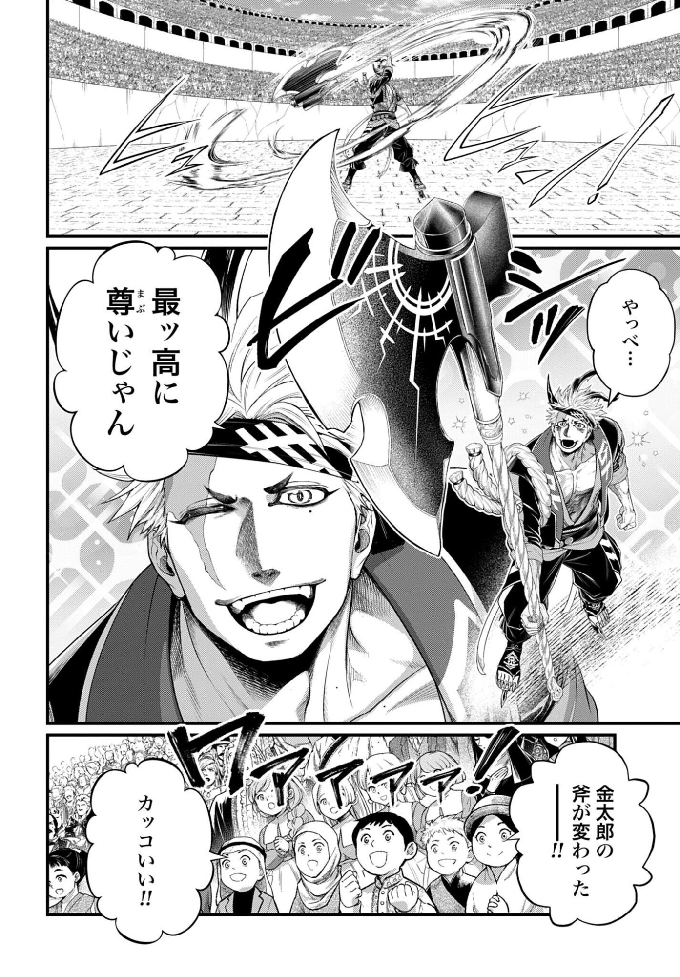 Shuumatsu no Valkyrie Chapter 108 34ページ