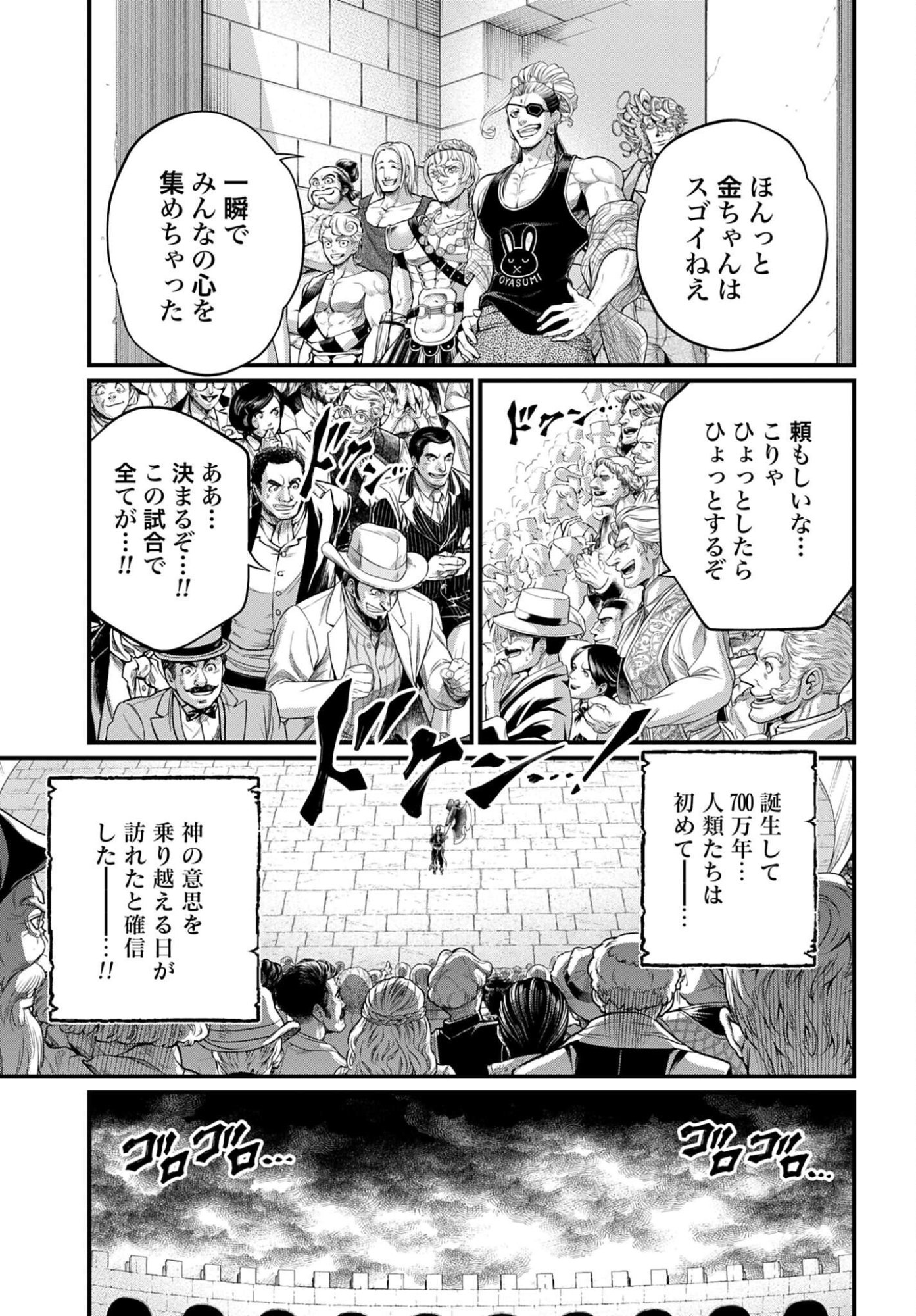 Shuumatsu no Valkyrie Chapter 108 35ページ