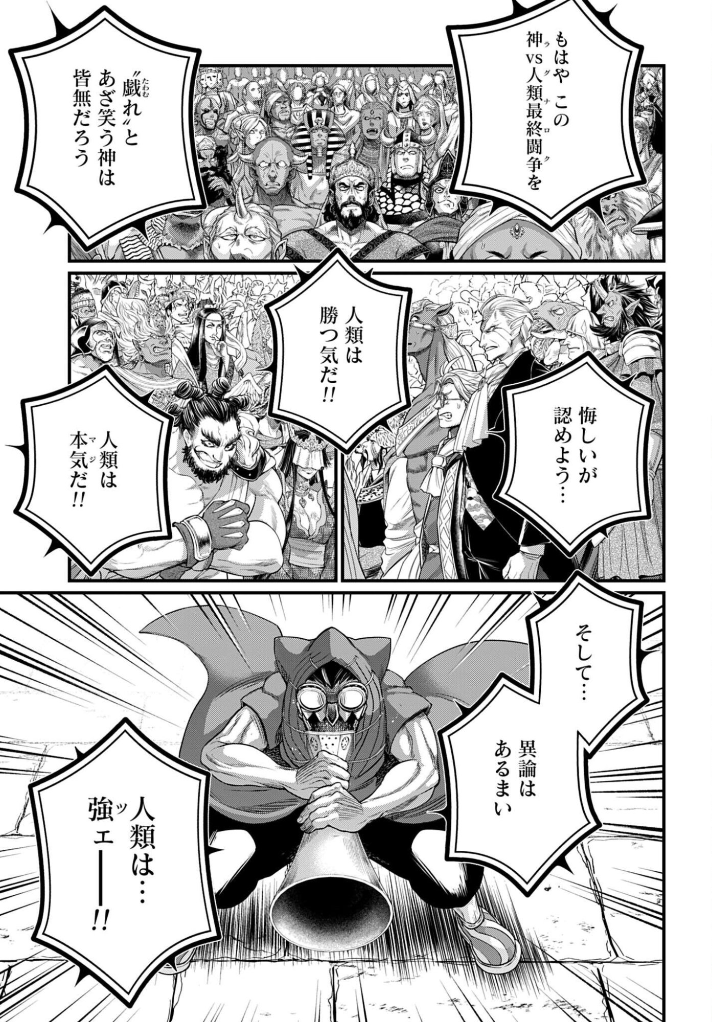 Shuumatsu no Valkyrie Chapter 108 5ページ