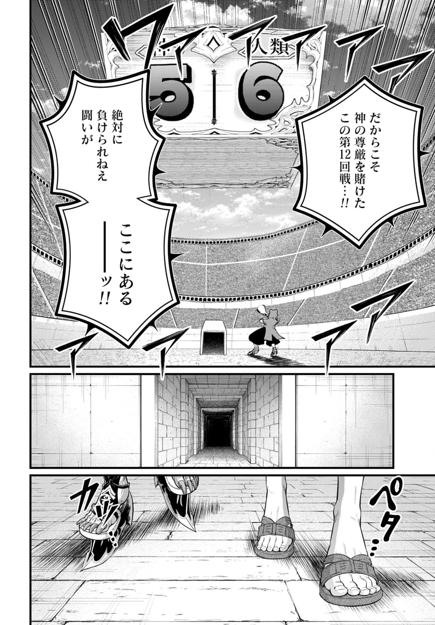 Shuumatsu no Valkyrie Chapter 108 6ページ