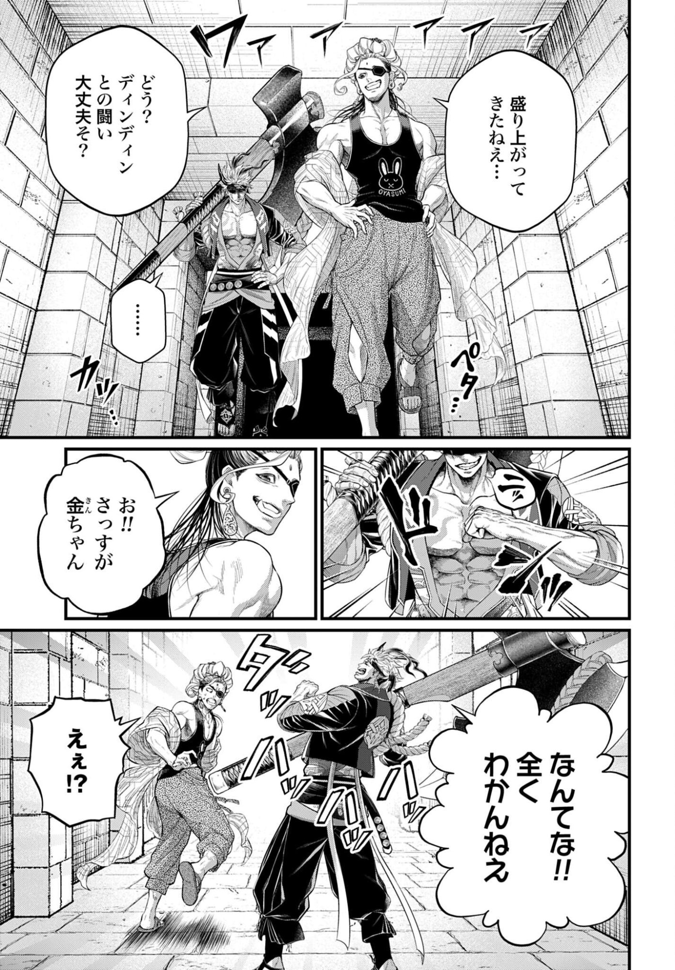 Shuumatsu no Valkyrie Chapter 108 7ページ
