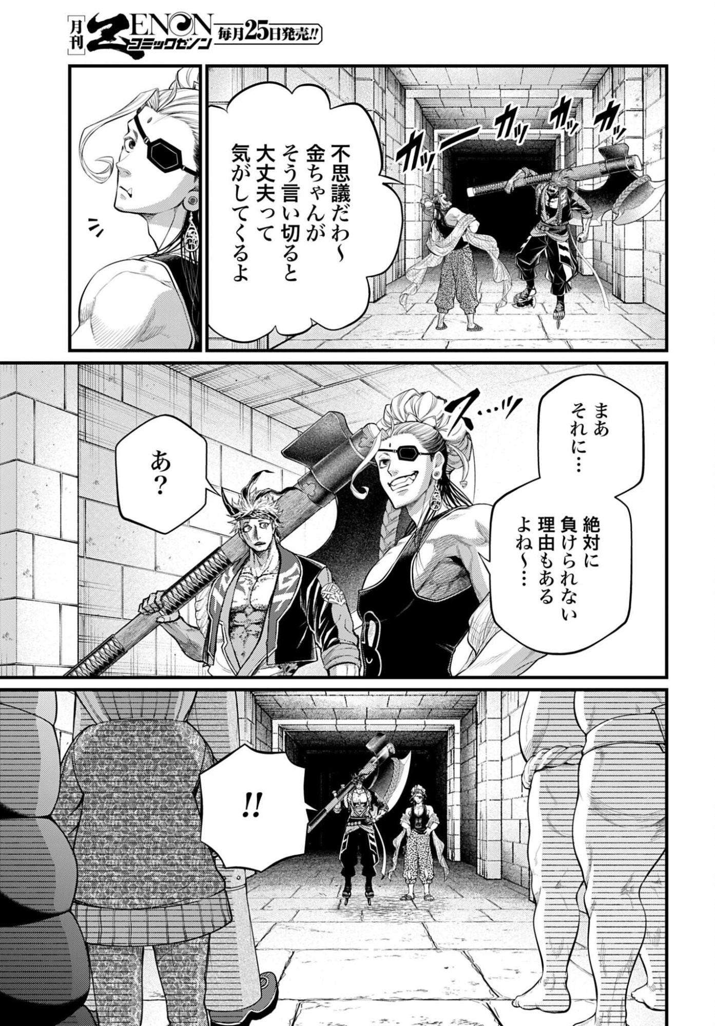 Shuumatsu no Valkyrie Chapter 108 9ページ
