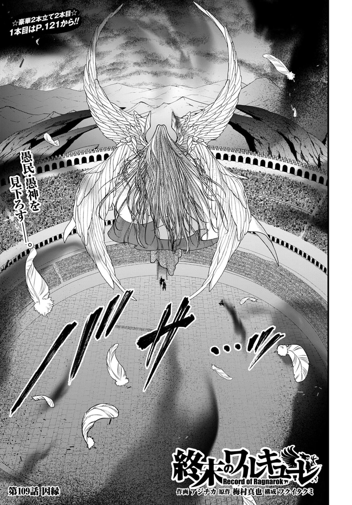 Shuumatsu no Valkyrie Chapter 109 1ページ