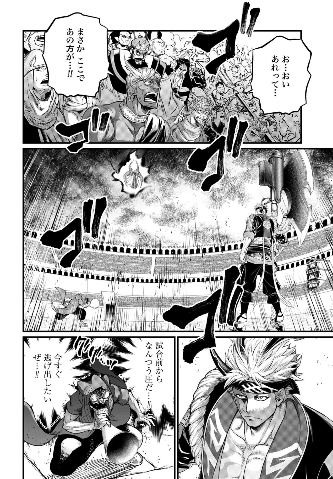 Shuumatsu no Valkyrie Chapter 109 2ページ