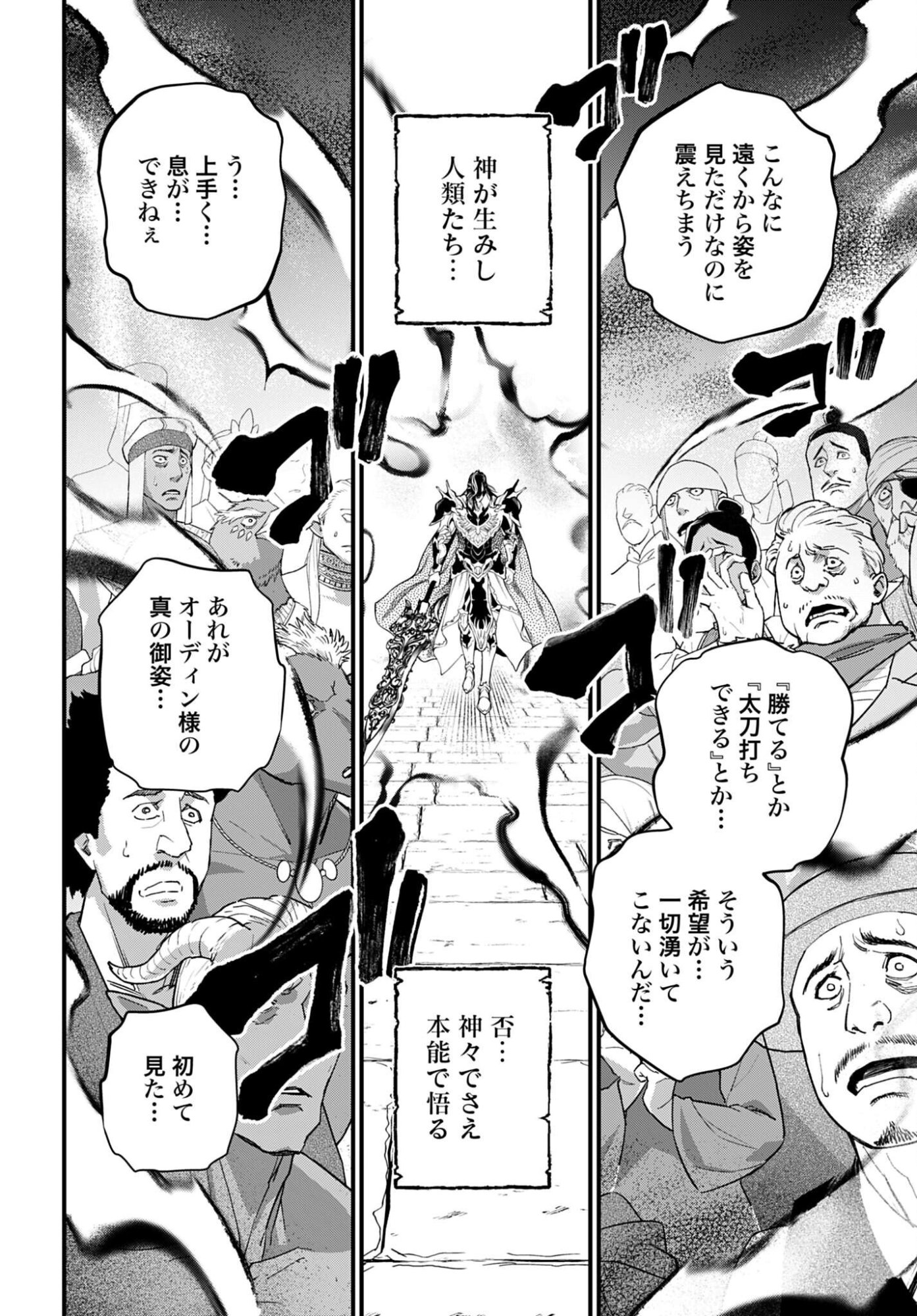 Shuumatsu no Valkyrie Chapter 109 14ページ
