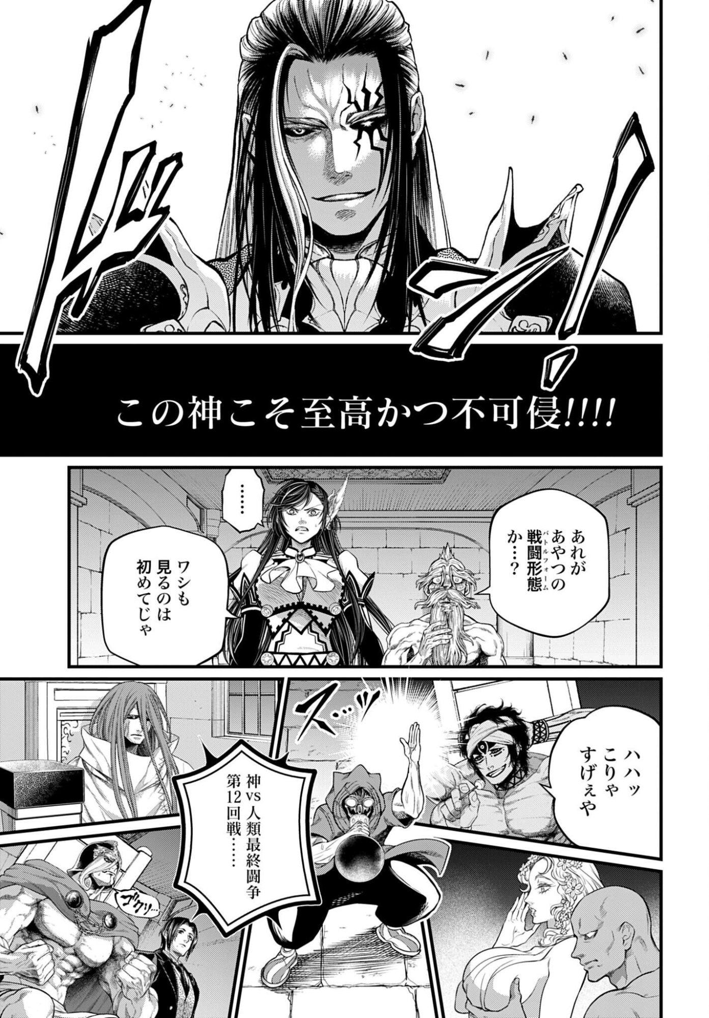Shuumatsu no Valkyrie Chapter 109 15ページ