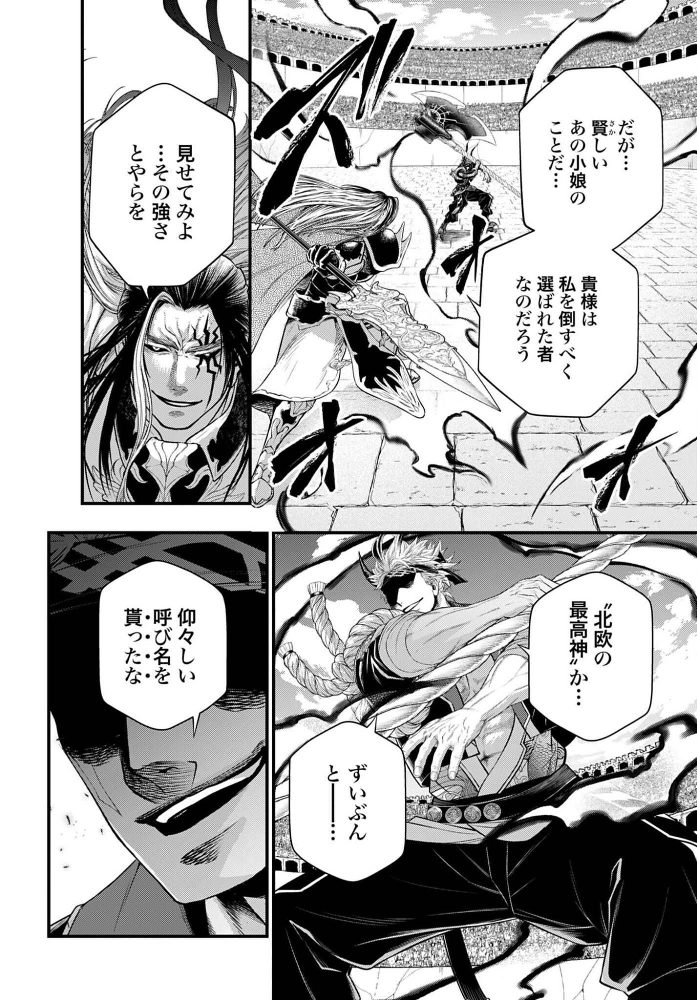 Shuumatsu no Valkyrie Chapter 109 18ページ