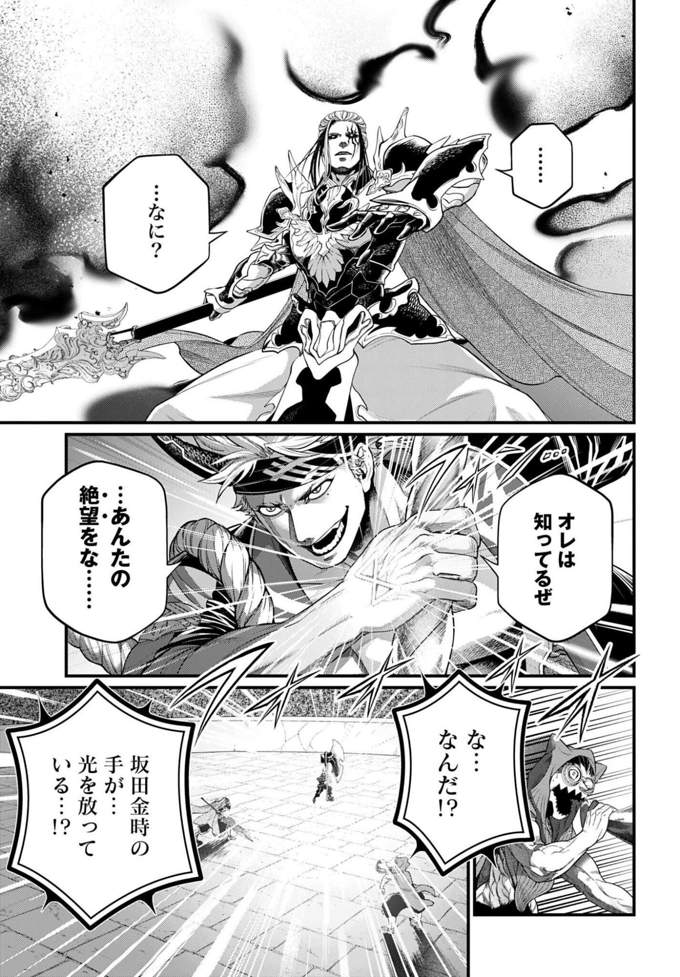 Shuumatsu no Valkyrie Chapter 109 19ページ