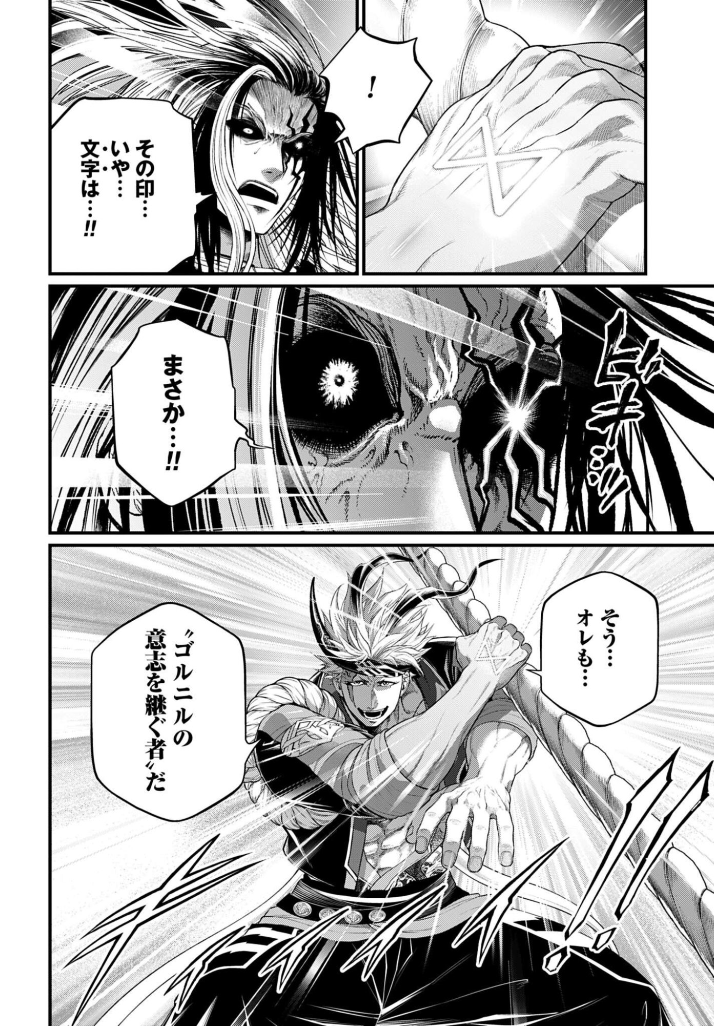 Shuumatsu no Valkyrie Chapter 109 20ページ