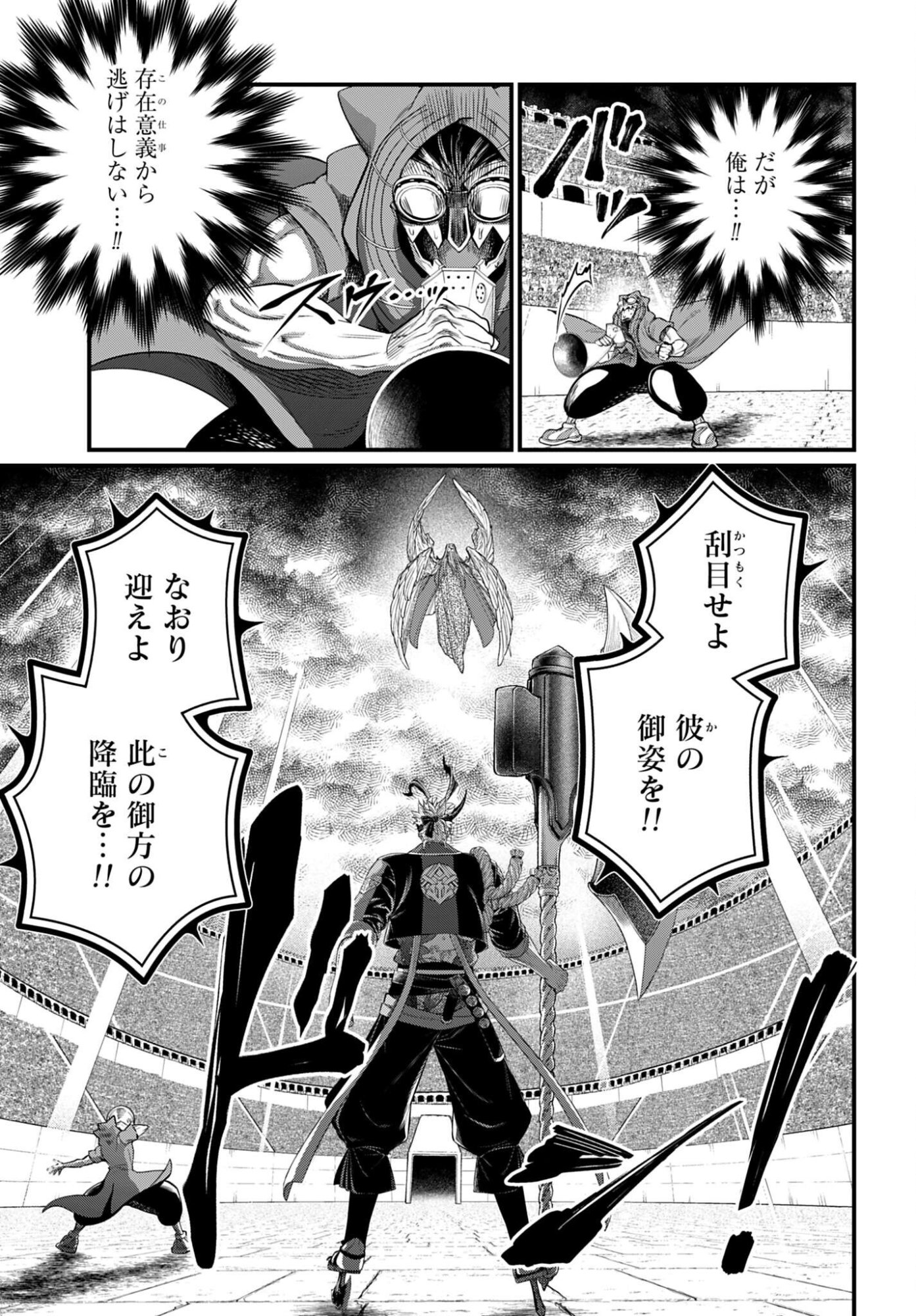 Shuumatsu no Valkyrie Chapter 109 3ページ