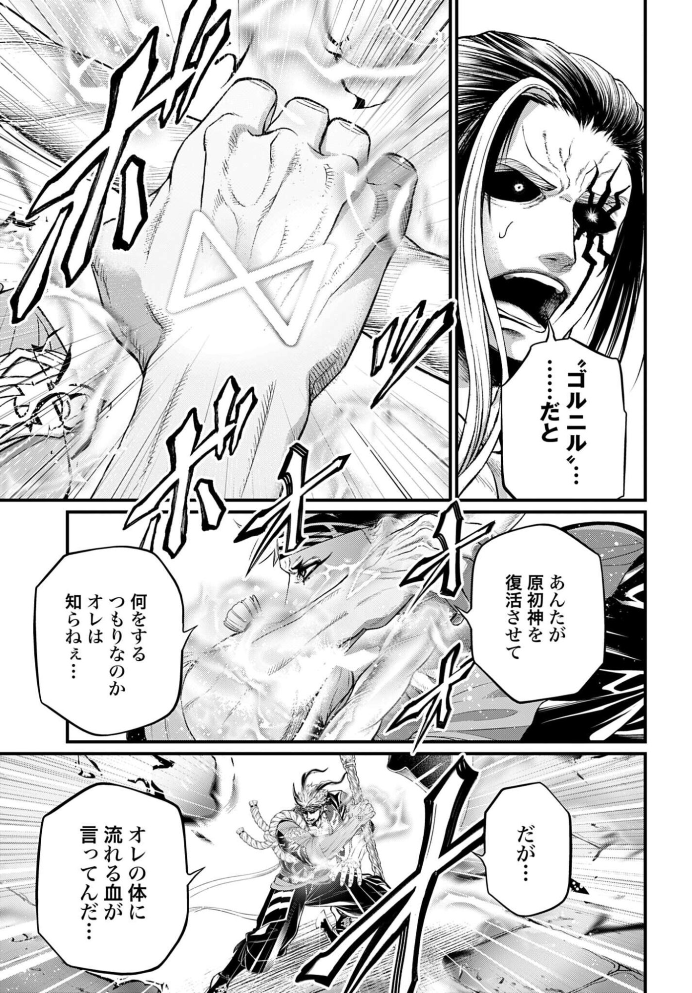 Shuumatsu no Valkyrie Chapter 109 21ページ