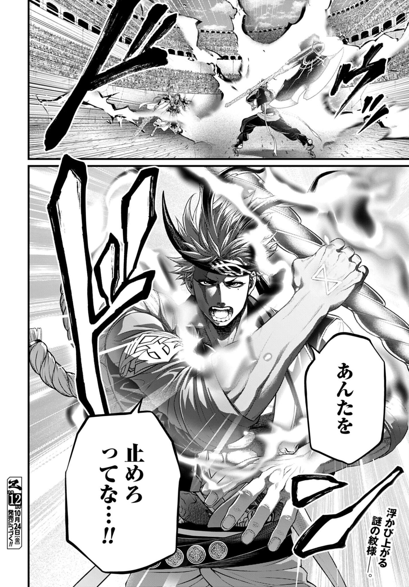 Shuumatsu no Valkyrie Chapter 109 22ページ