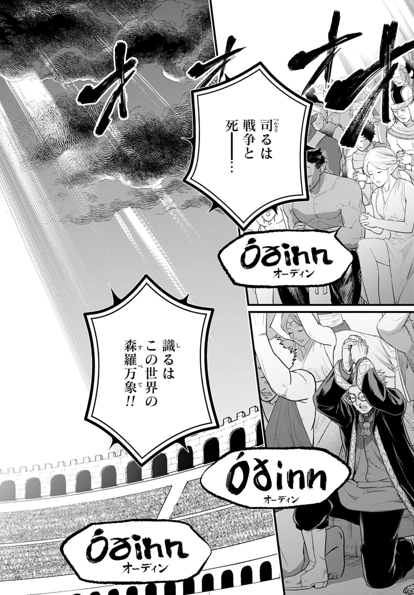 Shuumatsu no Valkyrie Chapter 109 4ページ