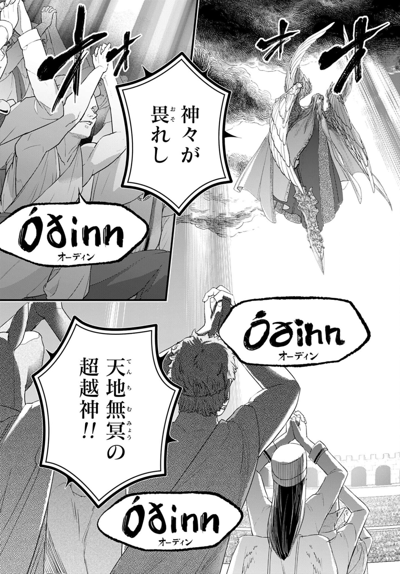 Shuumatsu no Valkyrie Chapter 109 5ページ