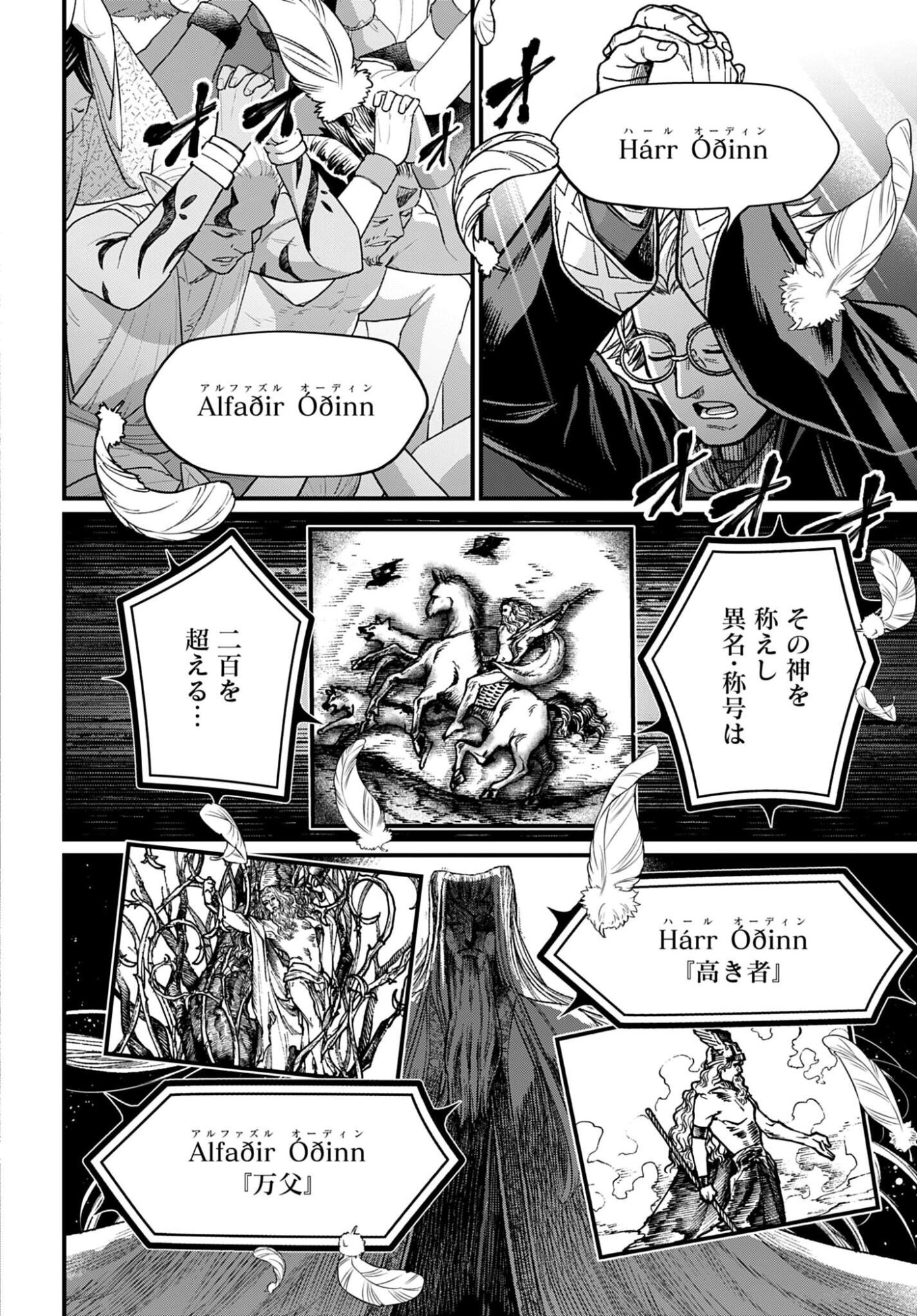 Shuumatsu no Valkyrie Chapter 109 6ページ